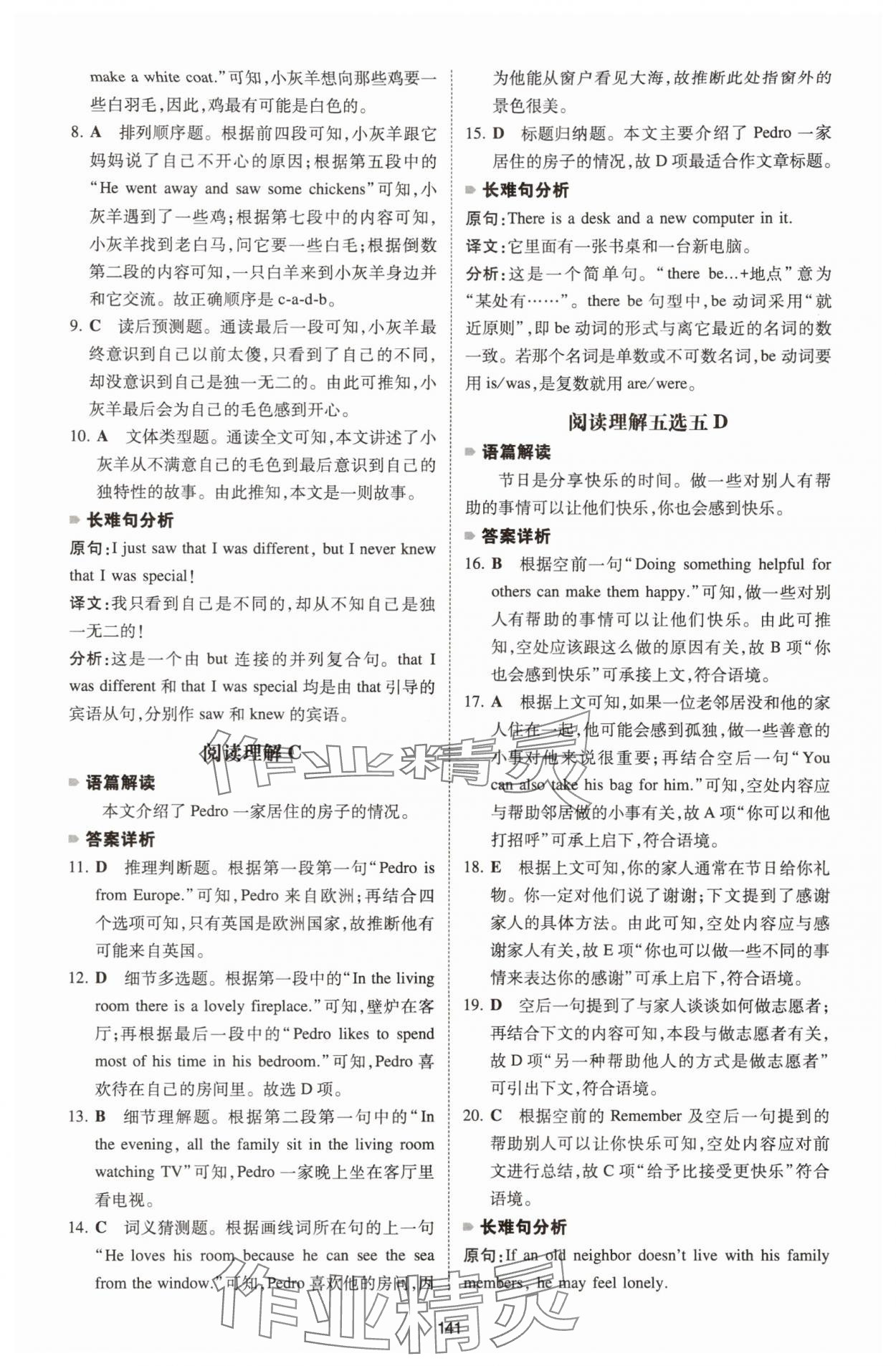 2026年一本英語(yǔ)完形填空與閱讀理解七年級(jí)全一冊(cè)河南專版 第11頁(yè)