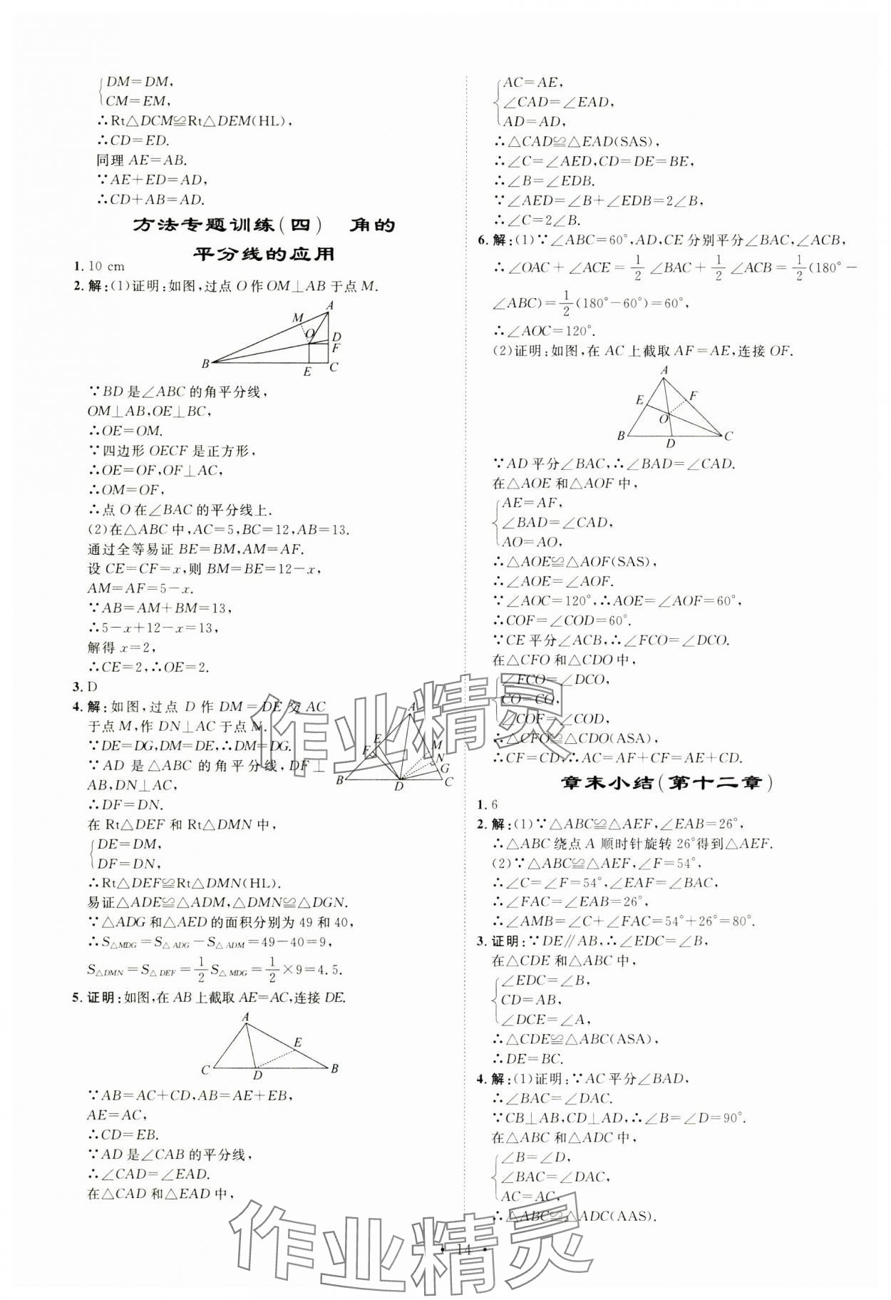 2024年課堂導(dǎo)學(xué)八年級數(shù)學(xué)上冊 第14頁