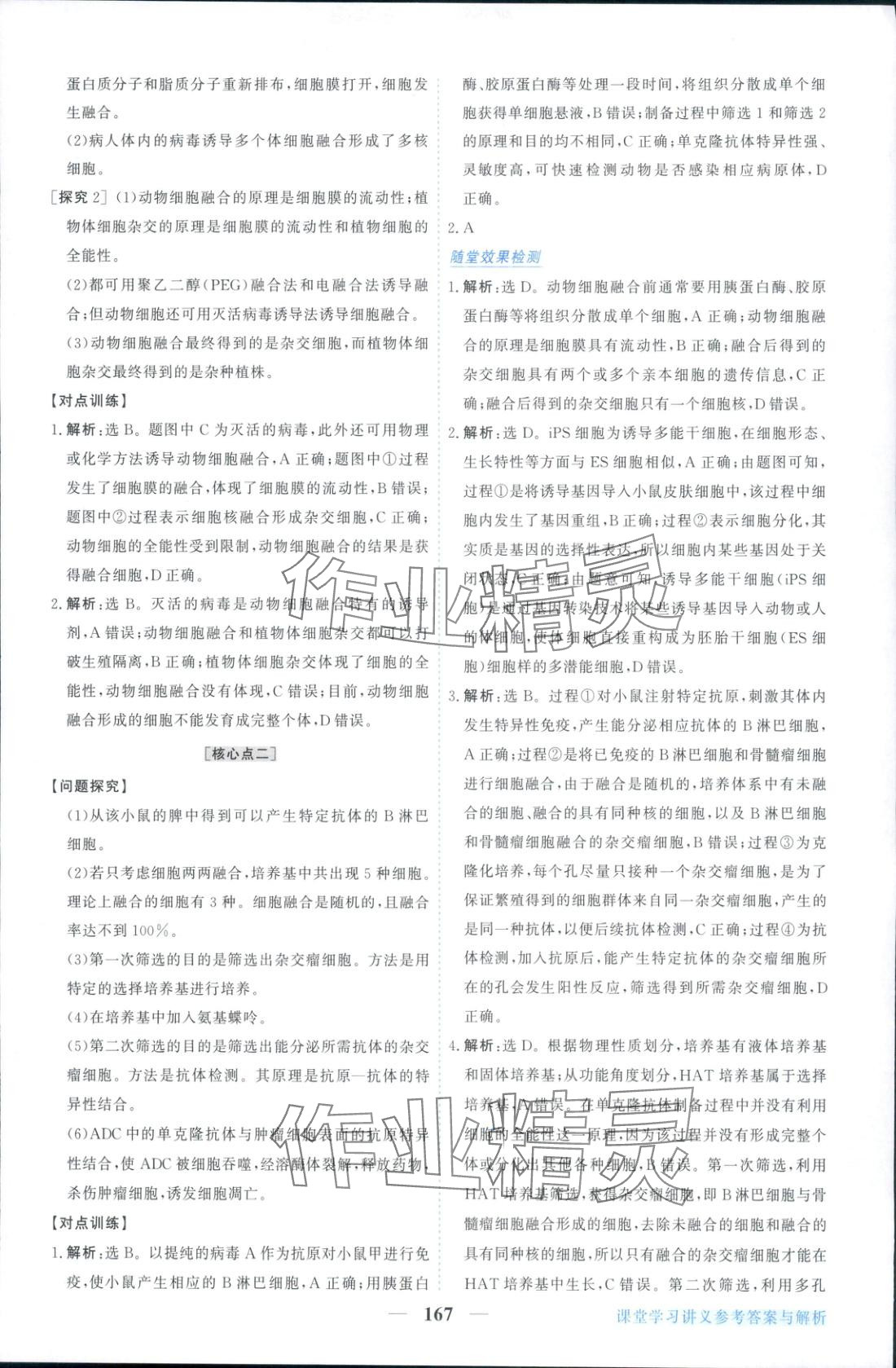 2025年新坐標同步練習高中生物選擇性必修第三冊人教版青海專版 參考答案第11頁