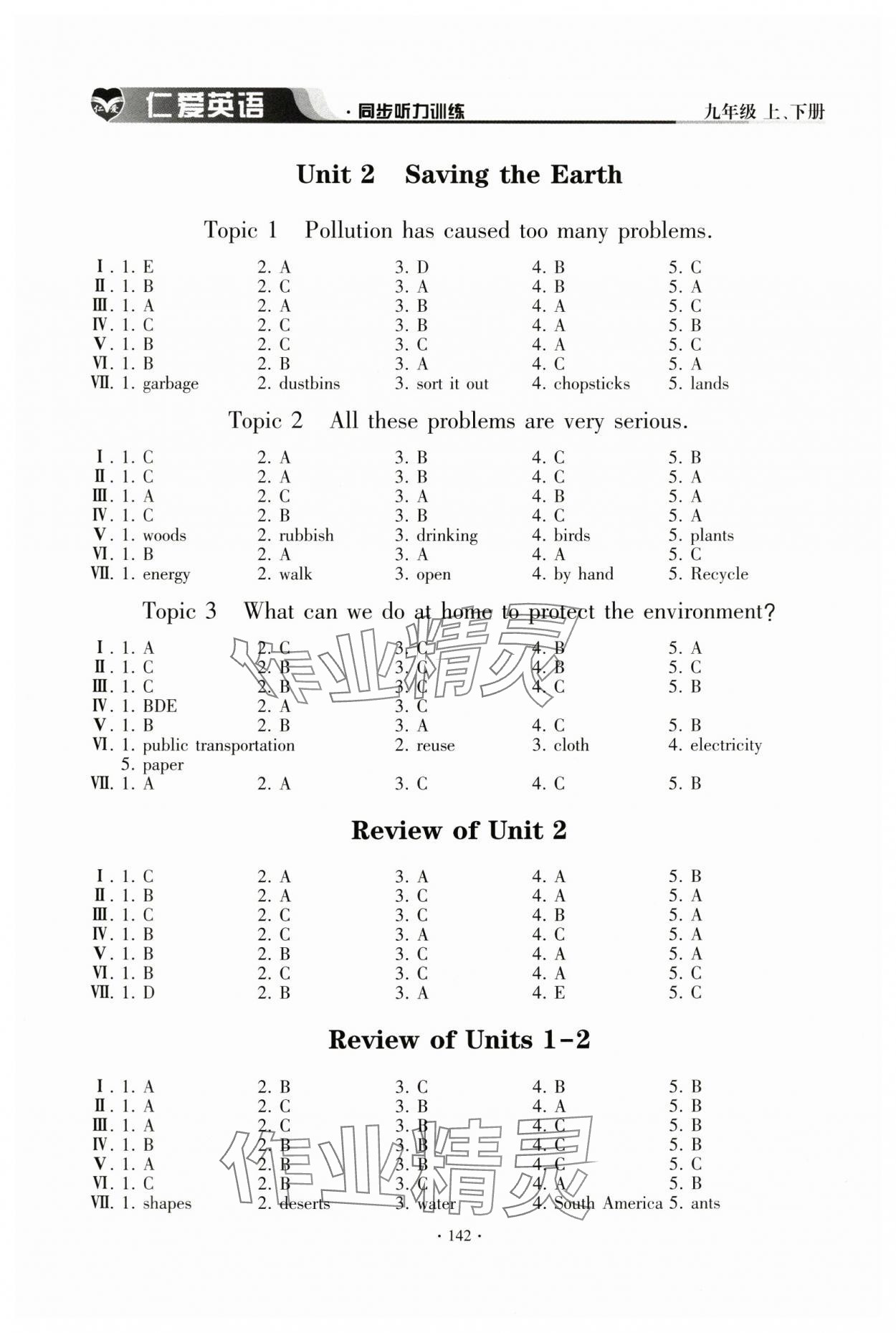 2024年仁愛(ài)英語(yǔ)同步聽(tīng)力訓(xùn)練九年級(jí)全一冊(cè)仁愛(ài)版 第2頁(yè)