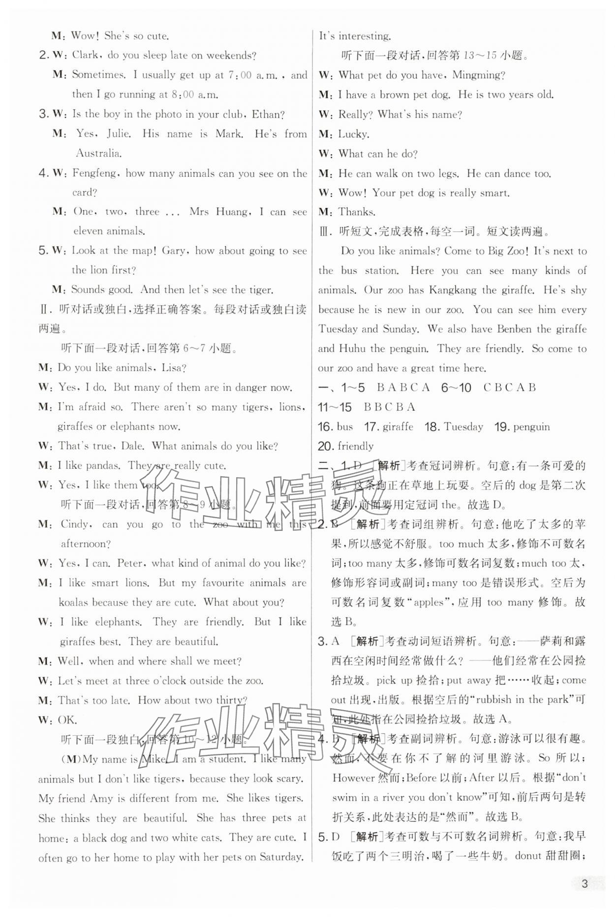 2025年實驗班提優(yōu)大考卷七年級英語下冊人教版 第3頁