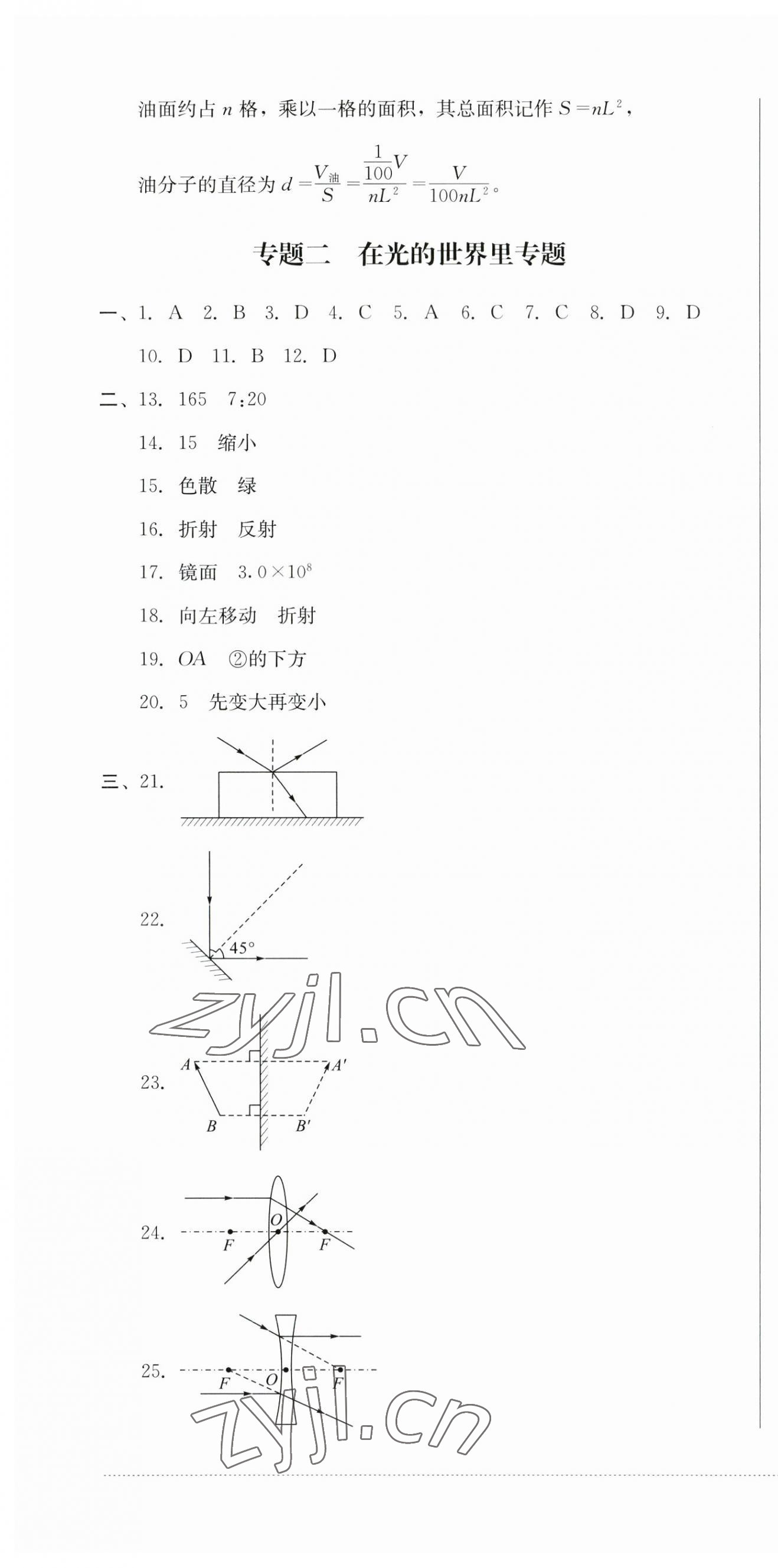 2023年學(xué)情點(diǎn)評(píng)四川教育出版社八年級(jí)物理上冊(cè)教科版 第10頁(yè)