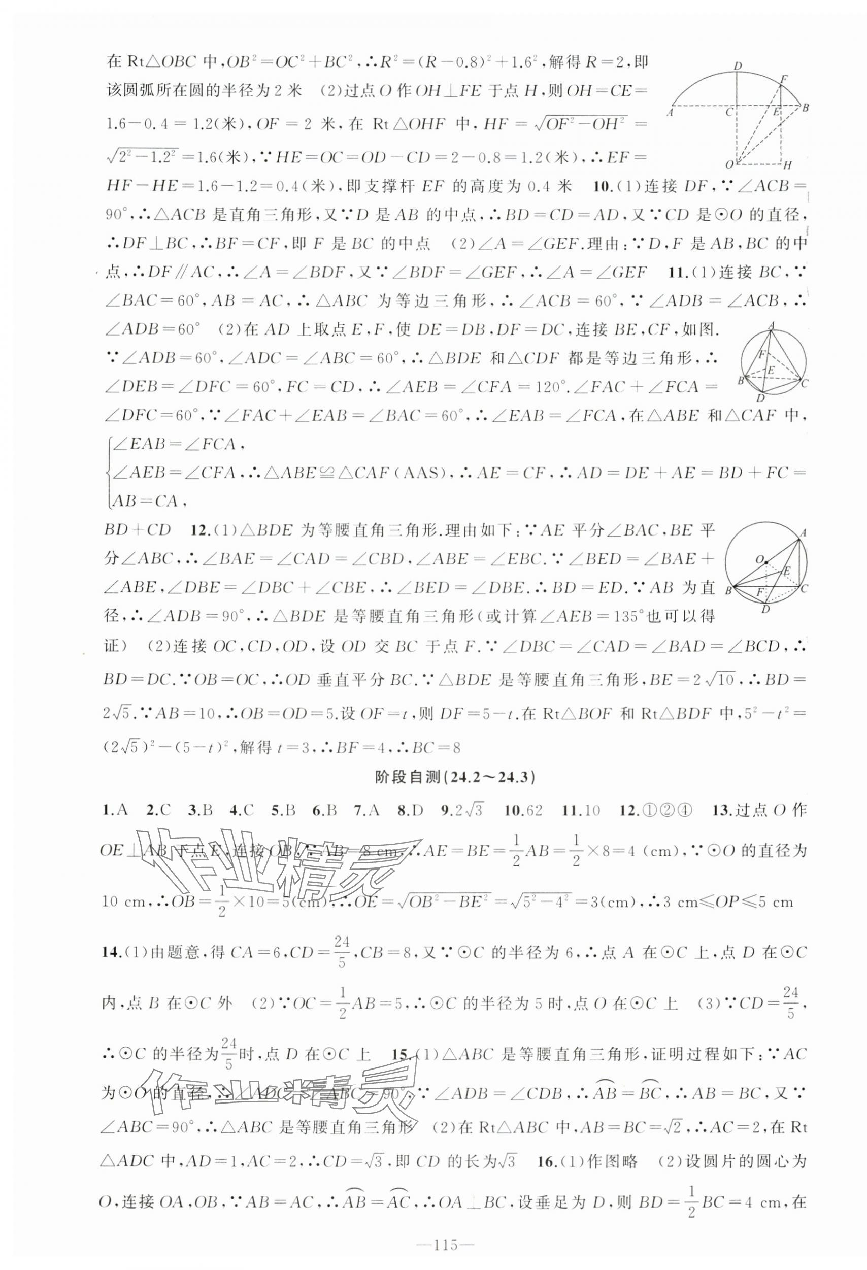 2025年原創(chuàng)新課堂九年級數(shù)學下冊滬科版 第7頁