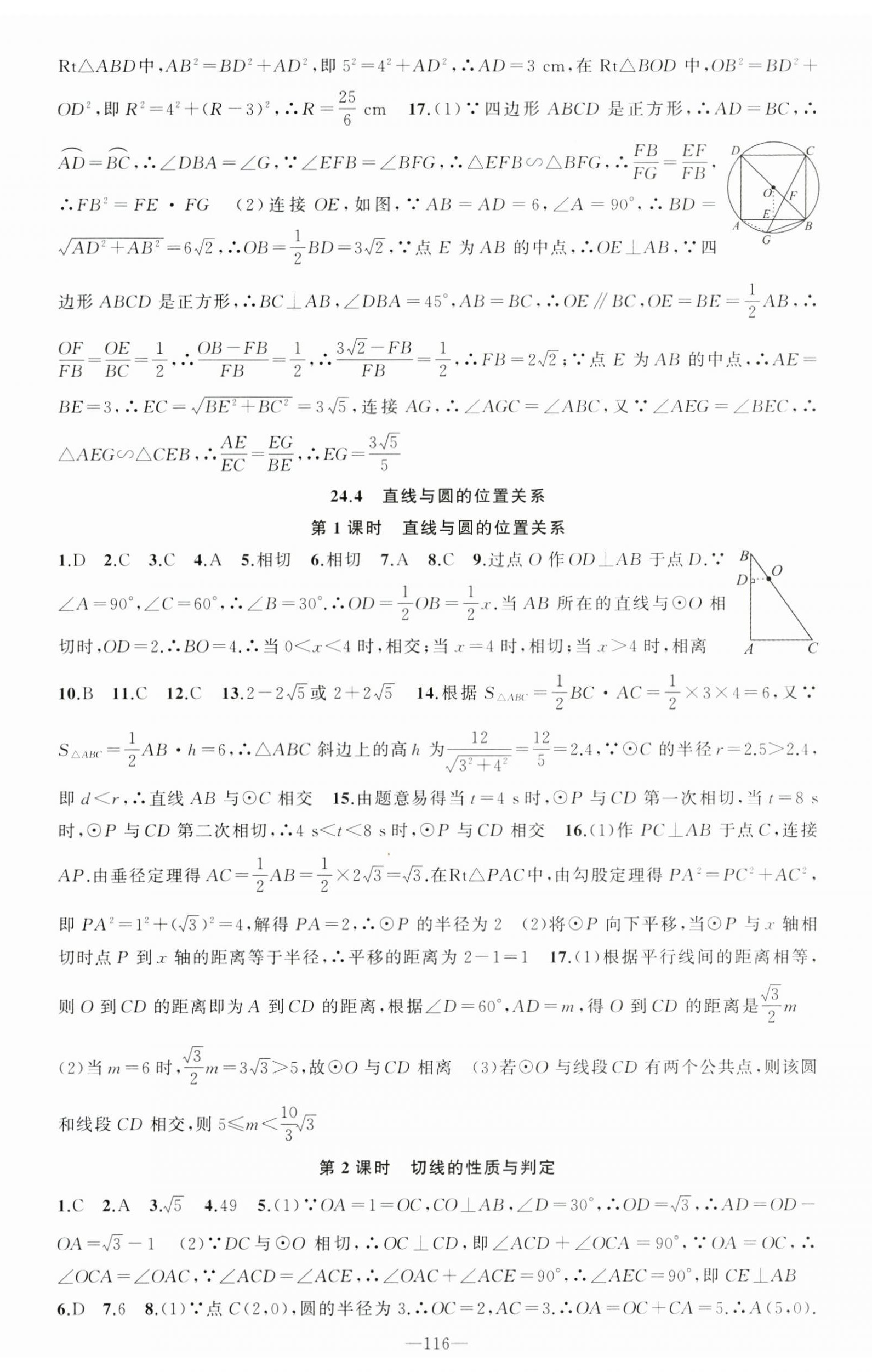2025年原創新課堂九年級數學下冊滬科版 第8頁