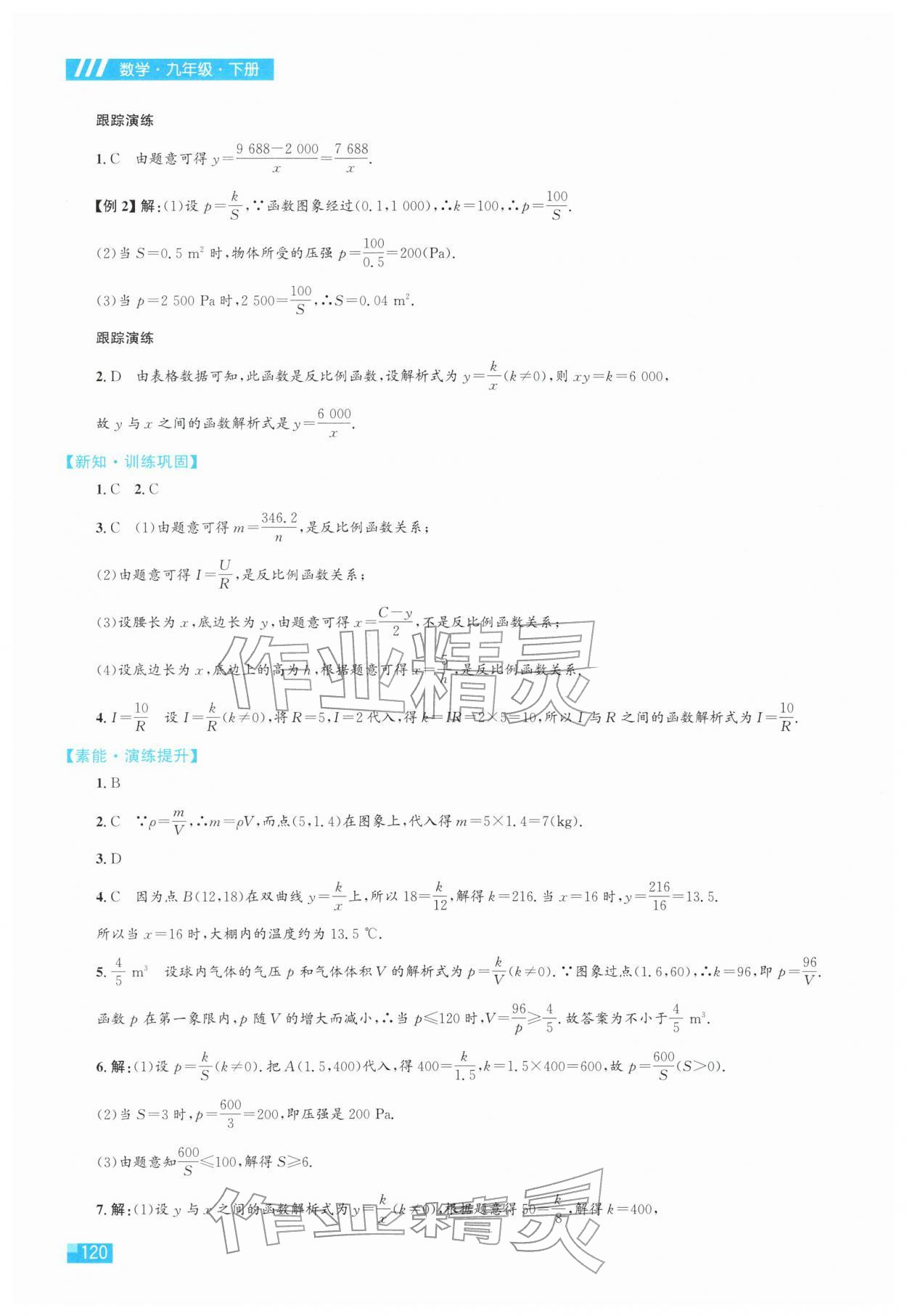2026年同步学习目标与检测九年级数学下册人教版&nbsp;第6页