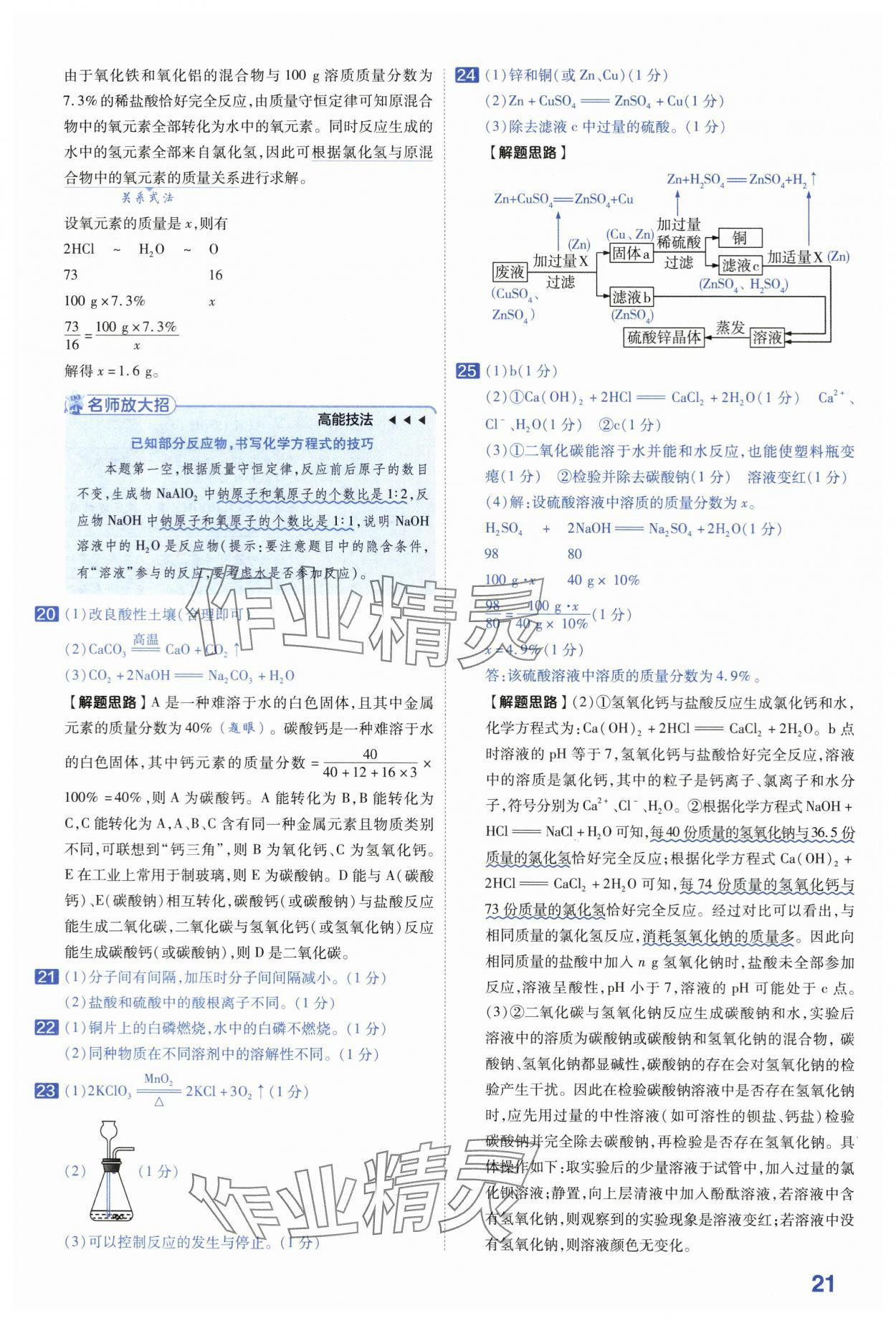 2024年金考卷45套匯編化學河南專版 第21頁