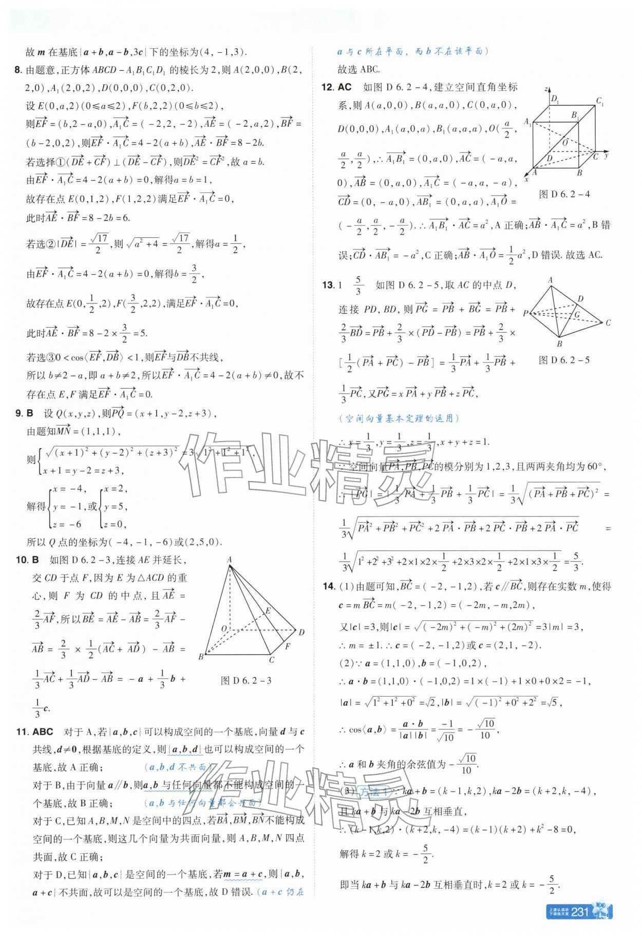 2026年教材帮高中数学选择性必修第二册苏教版&nbsp;参考答案第5页