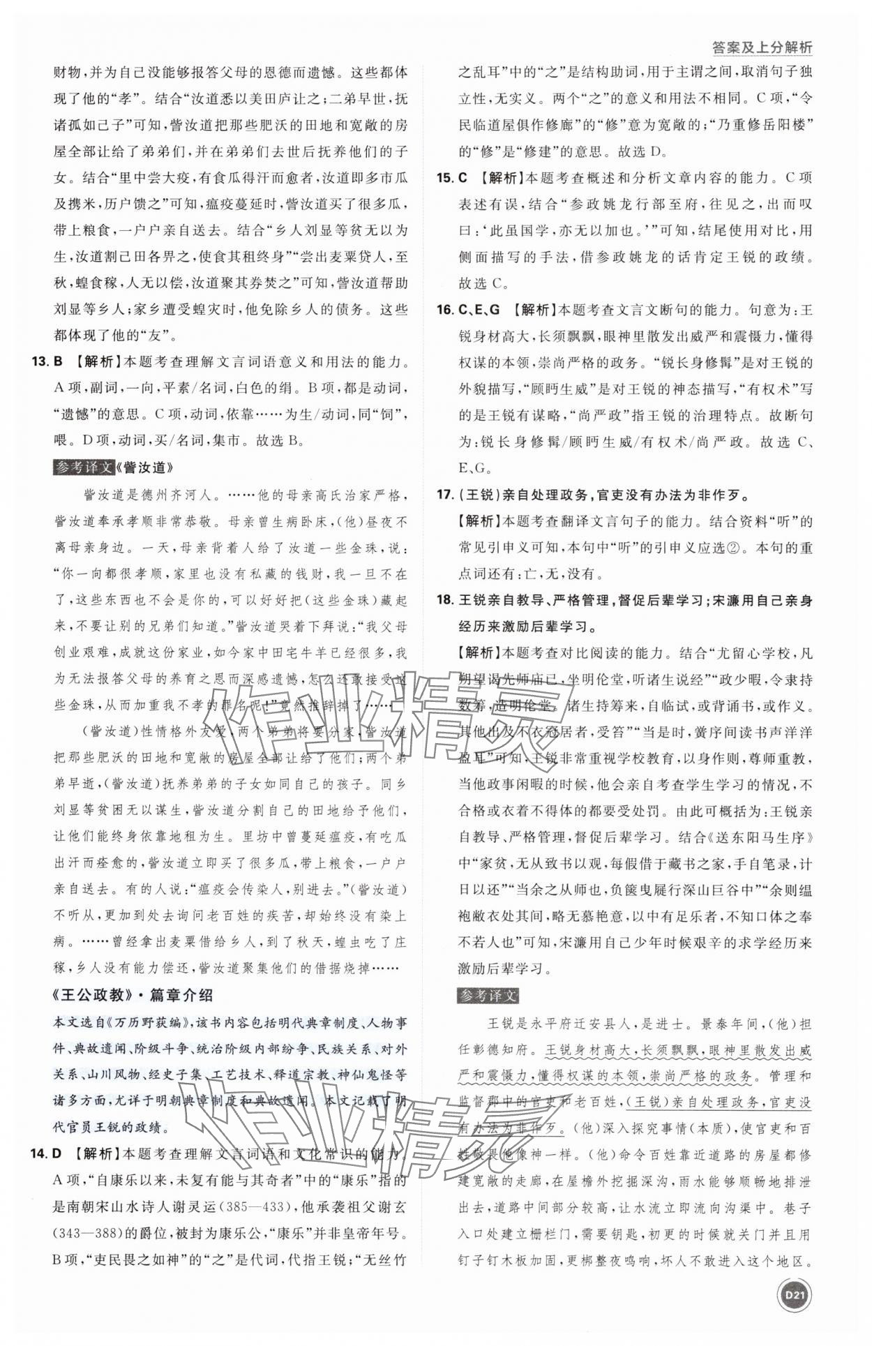 2025年中考真題分類語文&nbsp;第21頁