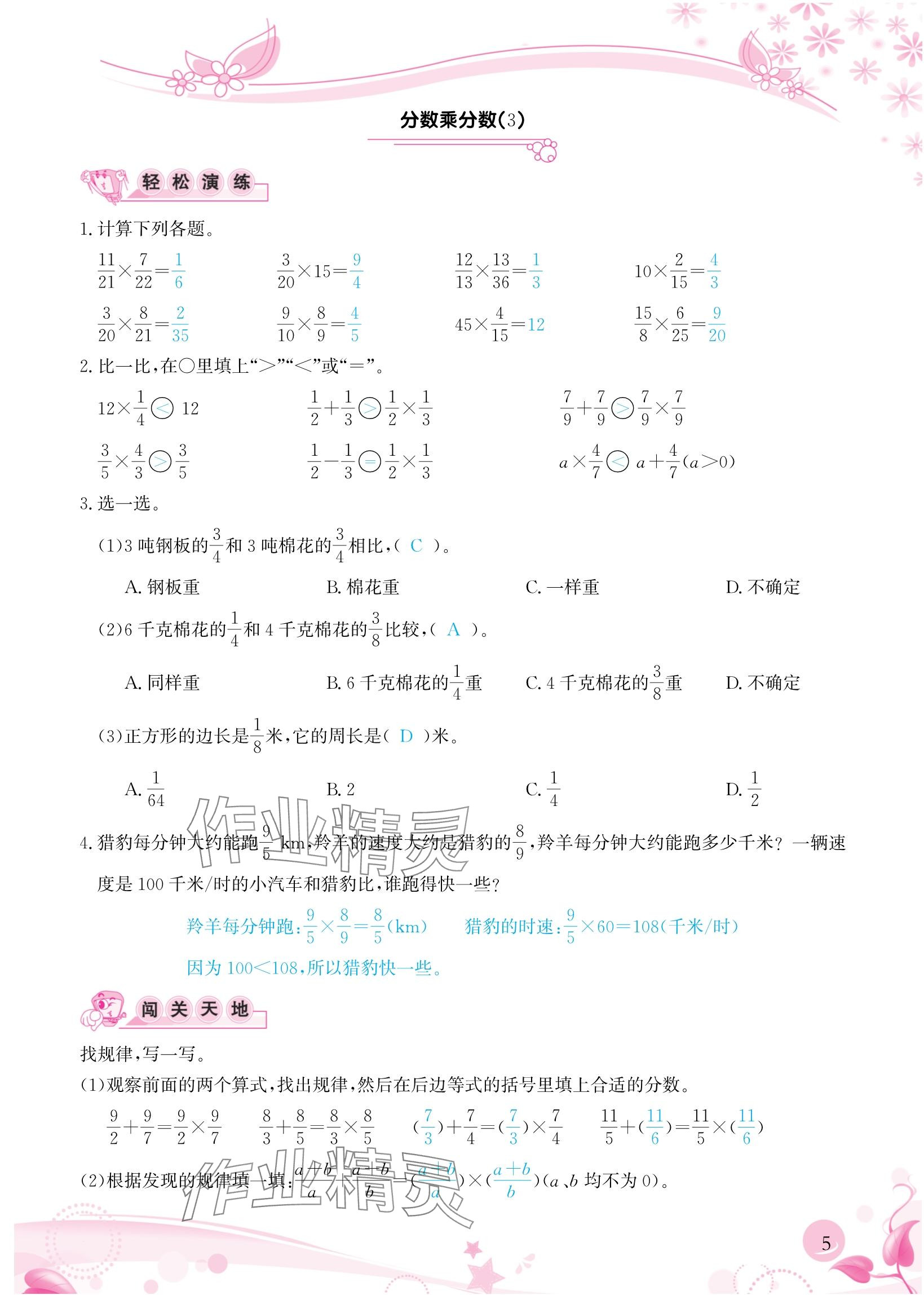 2024年小學(xué)生學(xué)習(xí)指導(dǎo)叢書(shū)六年級(jí)數(shù)學(xué)上冊(cè)人教版 參考答案第5頁(yè)