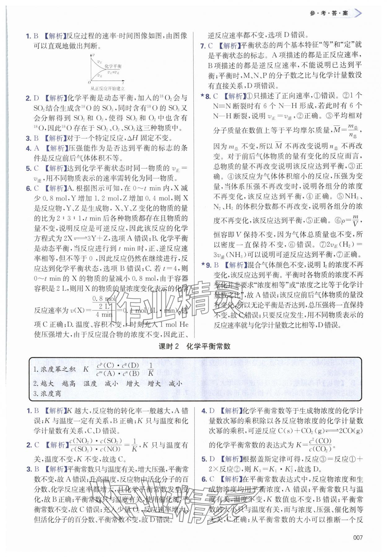 2025年學(xué)習(xí)質(zhì)量監(jiān)測高中化學(xué)選擇性必修1人教版&nbsp;第7頁