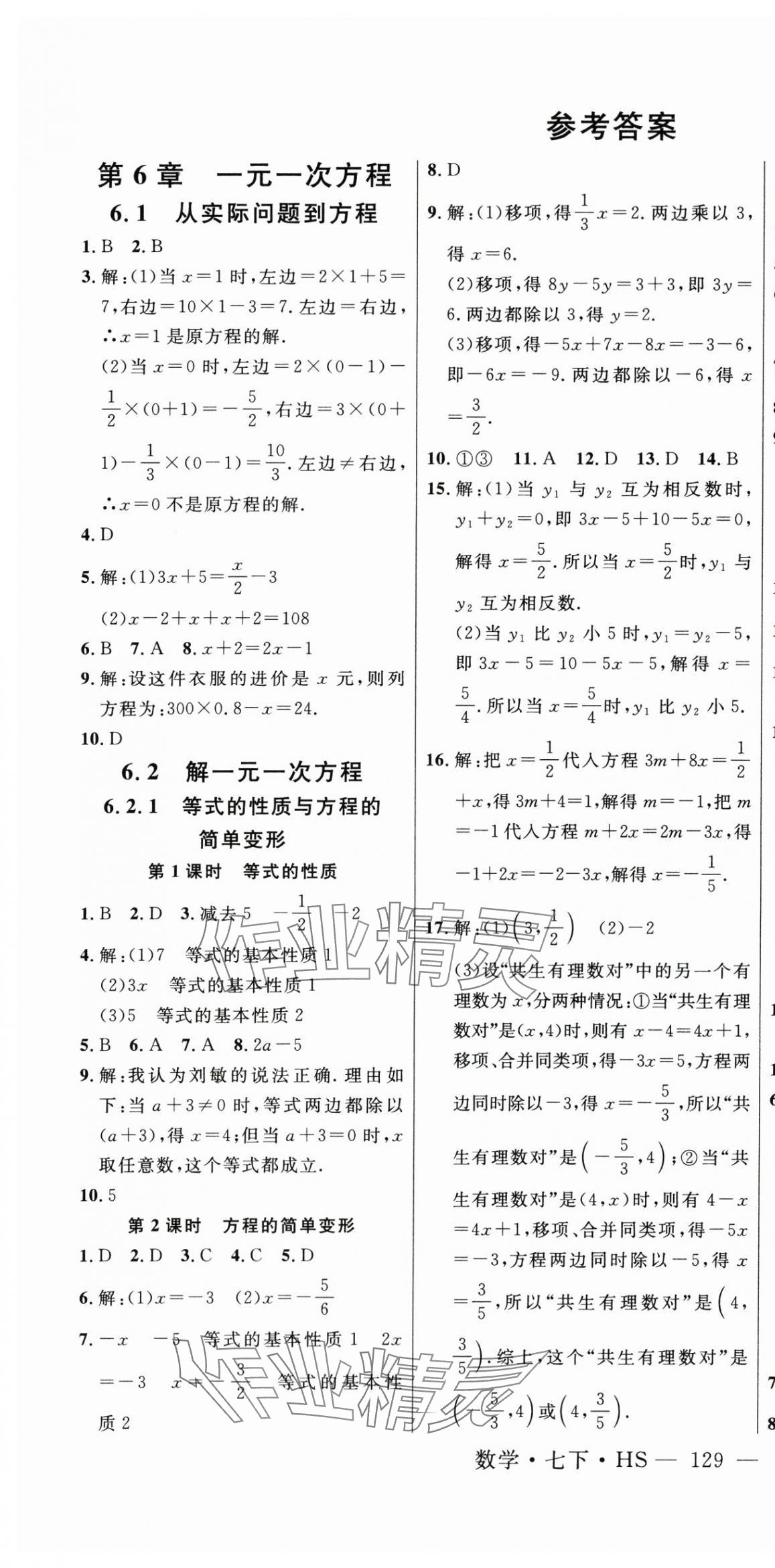 2024年新起點作業(yè)本七年級數(shù)學(xué)下冊華師大版 第1頁