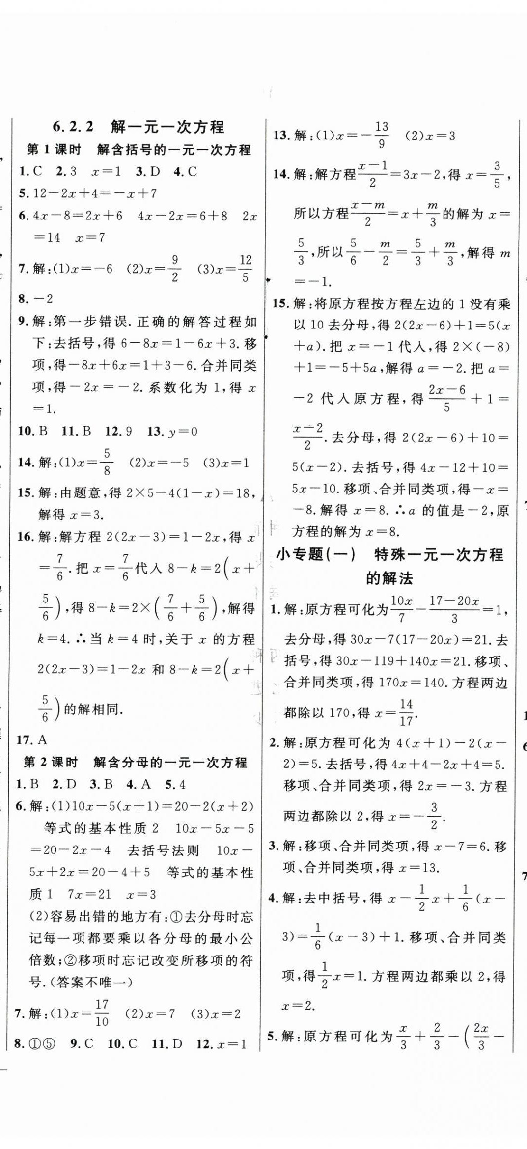 2024年新起點作業(yè)本七年級數(shù)學(xué)下冊華師大版 第2頁