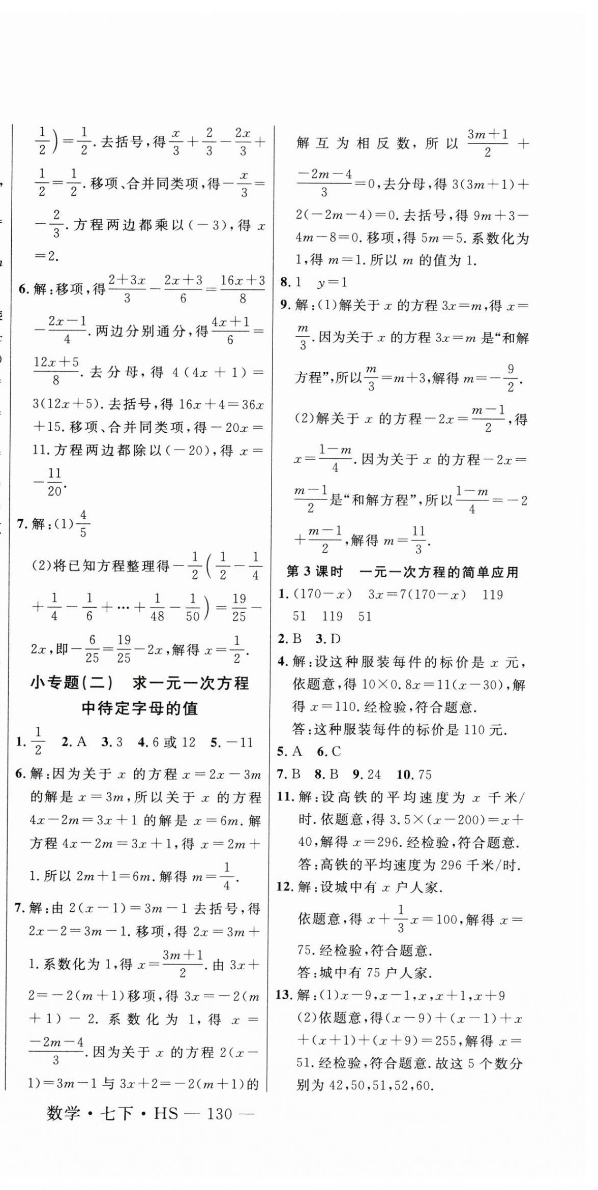 2024年新起點(diǎn)作業(yè)本七年級(jí)數(shù)學(xué)下冊(cè)華師大版 第3頁(yè)