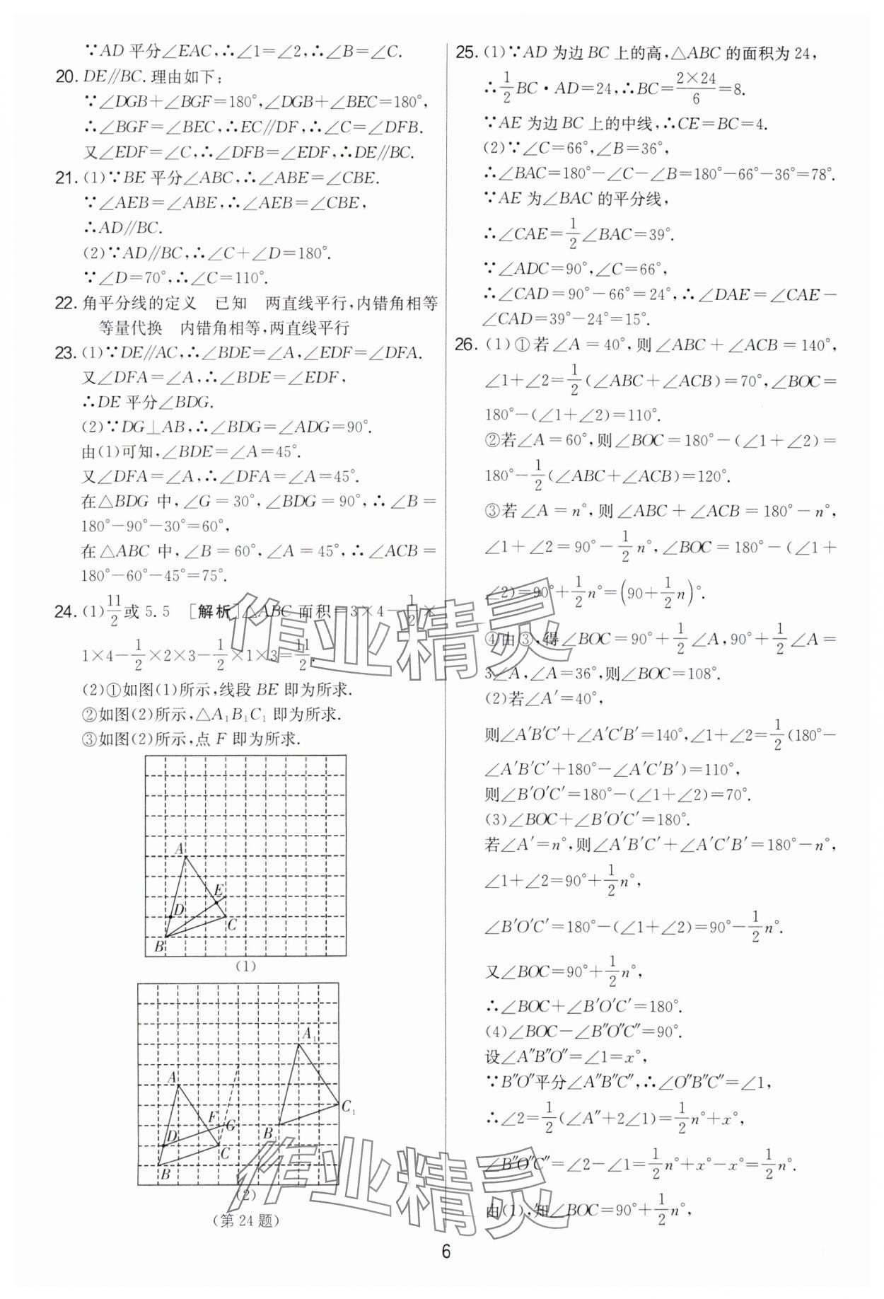 2024年實驗班提優(yōu)大考卷七年級數(shù)學(xué)下冊蘇科版 第6頁