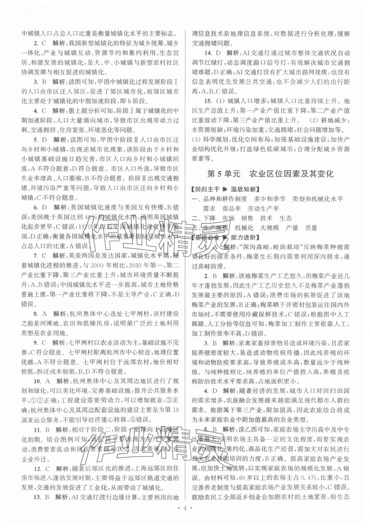 2025年假期之友东南大学出版社高一地理 第4页