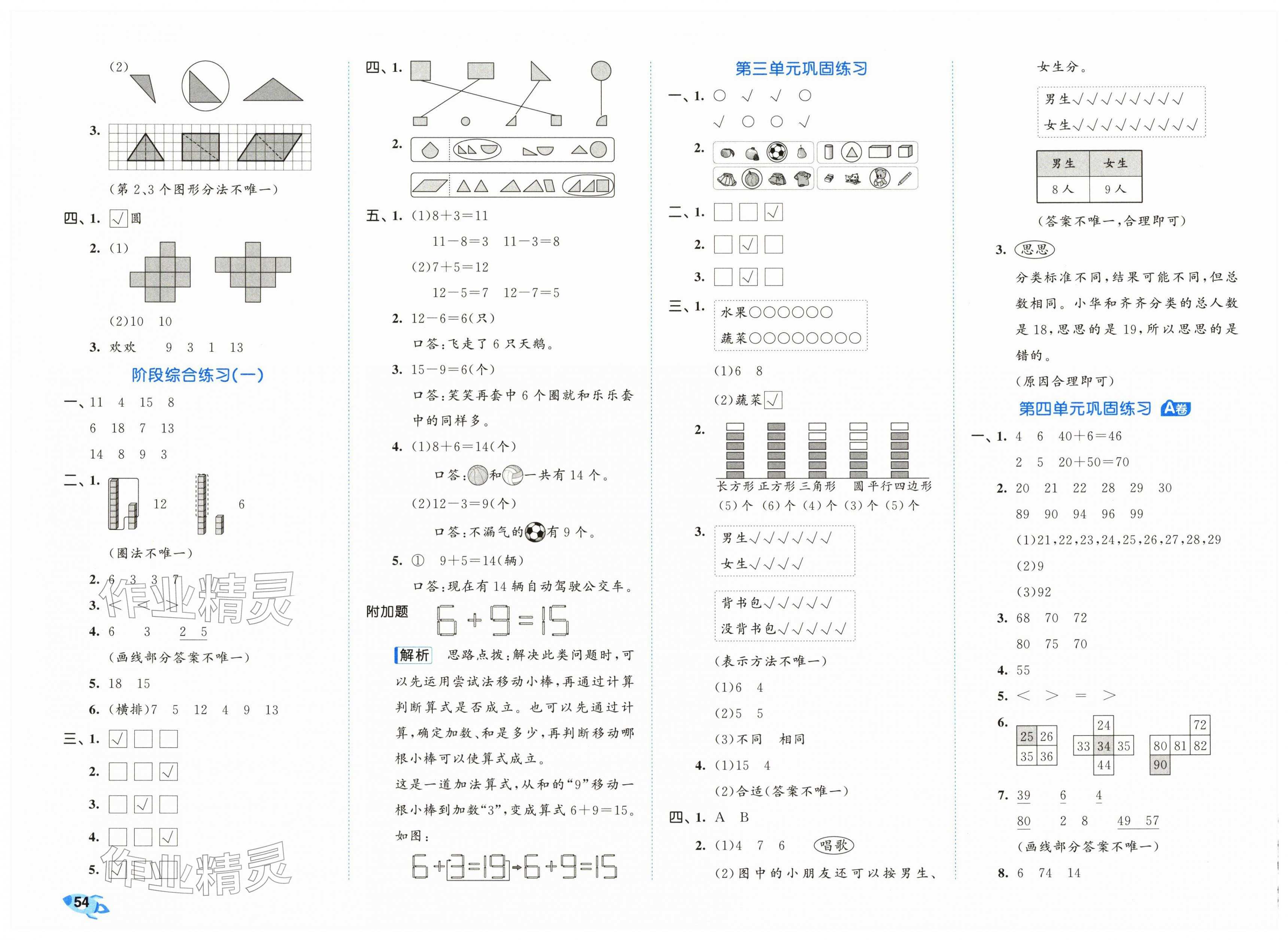 2026年53全优卷一年级数学下册苏教版&nbsp;第2页