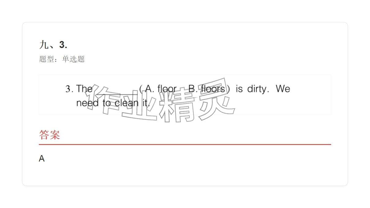 2025年学业水平评价四年级英语上册外研版&nbsp;参考答案第77页