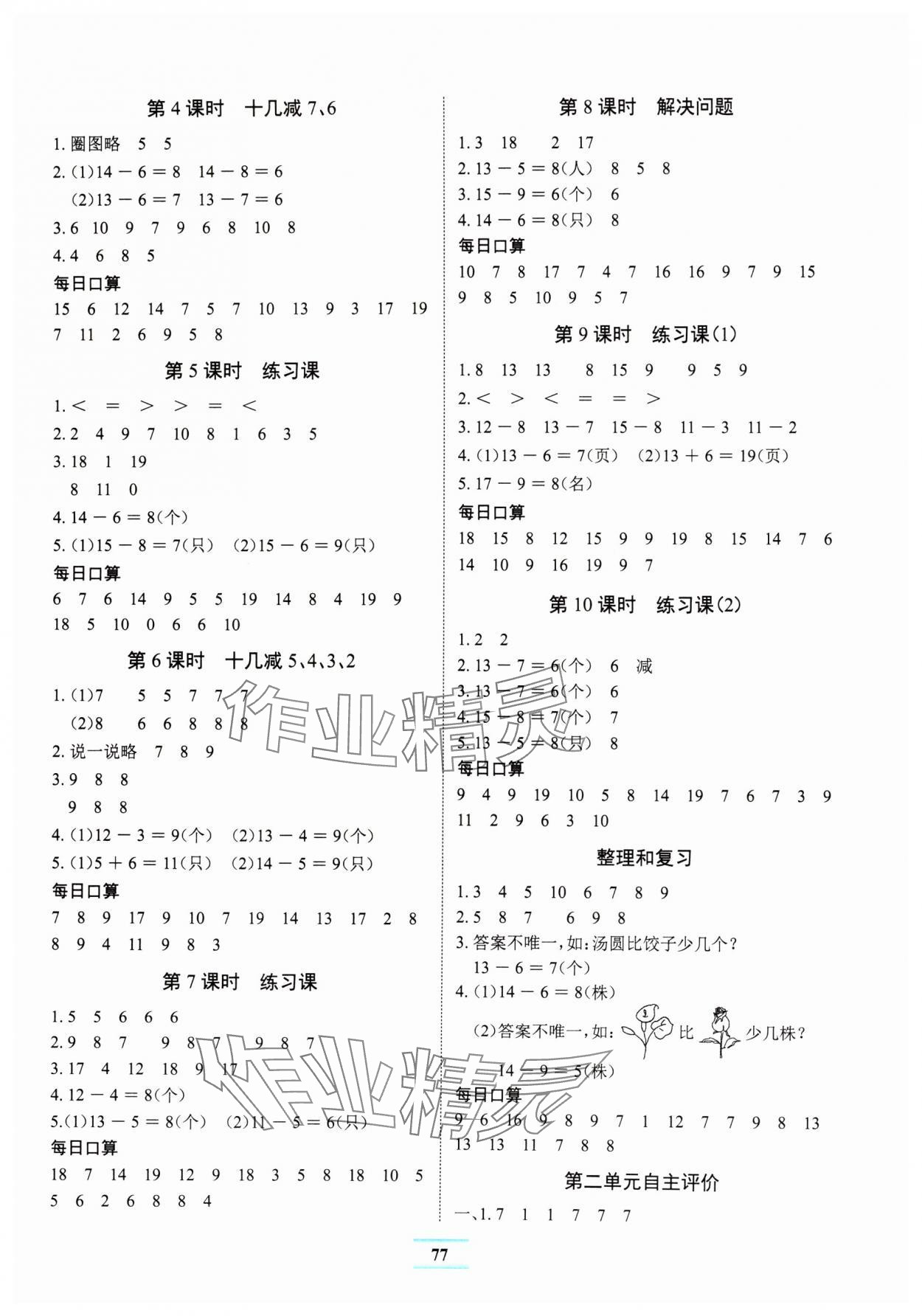 2025年长江全能学案课堂作业一年级数学下册人教版 参考答案第2页