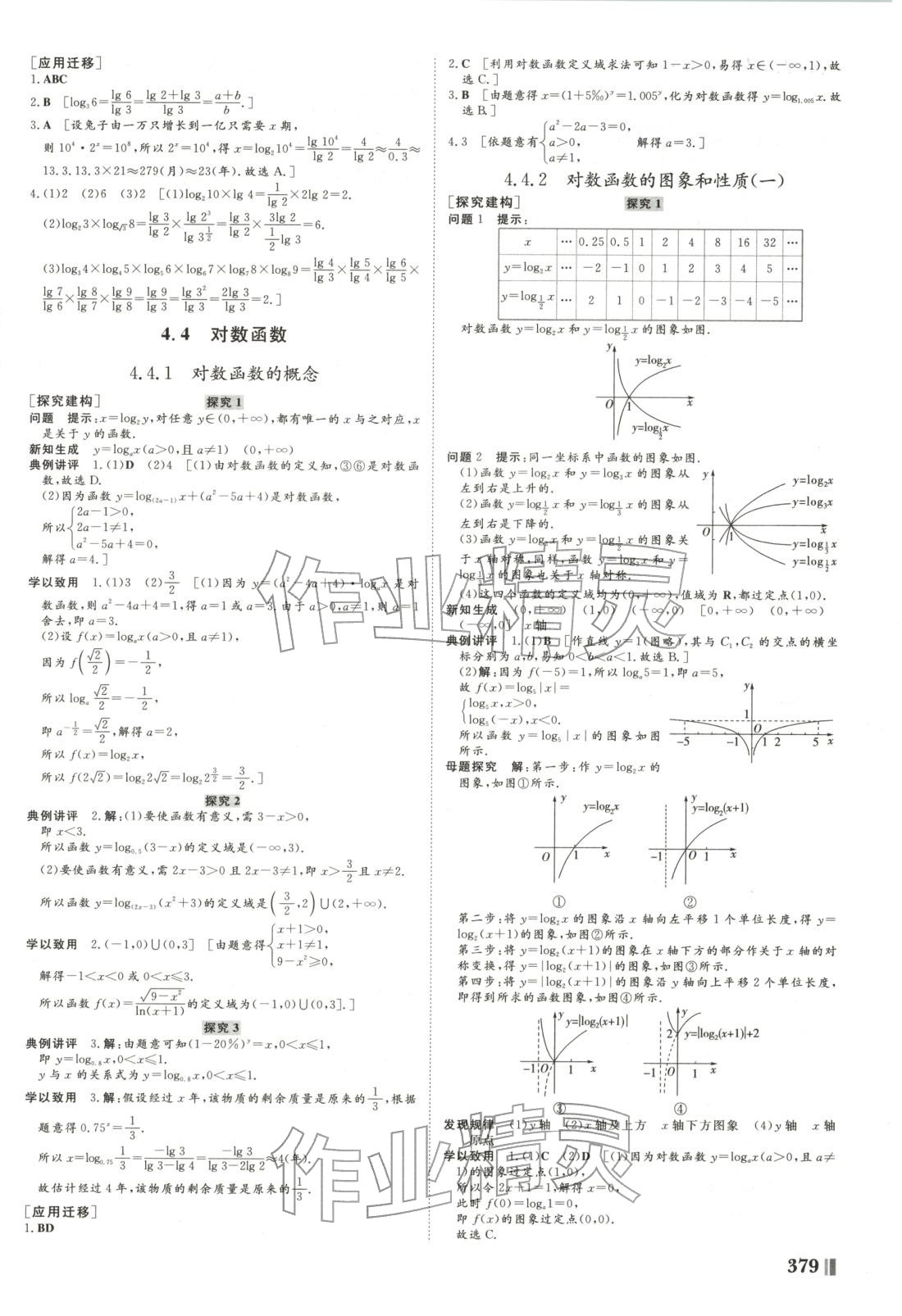 2026年非常学案高中数学选择性必修第一册人教版 第27页