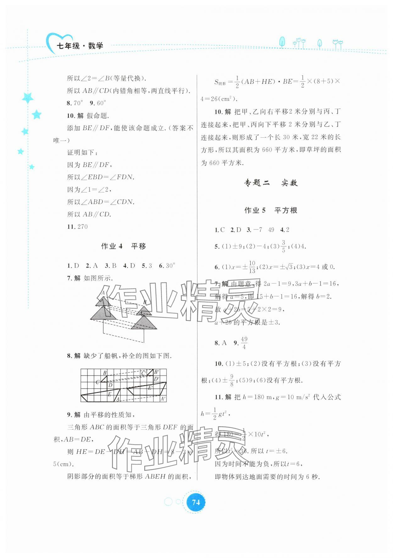 2024年暑假作業(yè)內(nèi)蒙古教育出版社七年級數(shù)學(xué) 第2頁