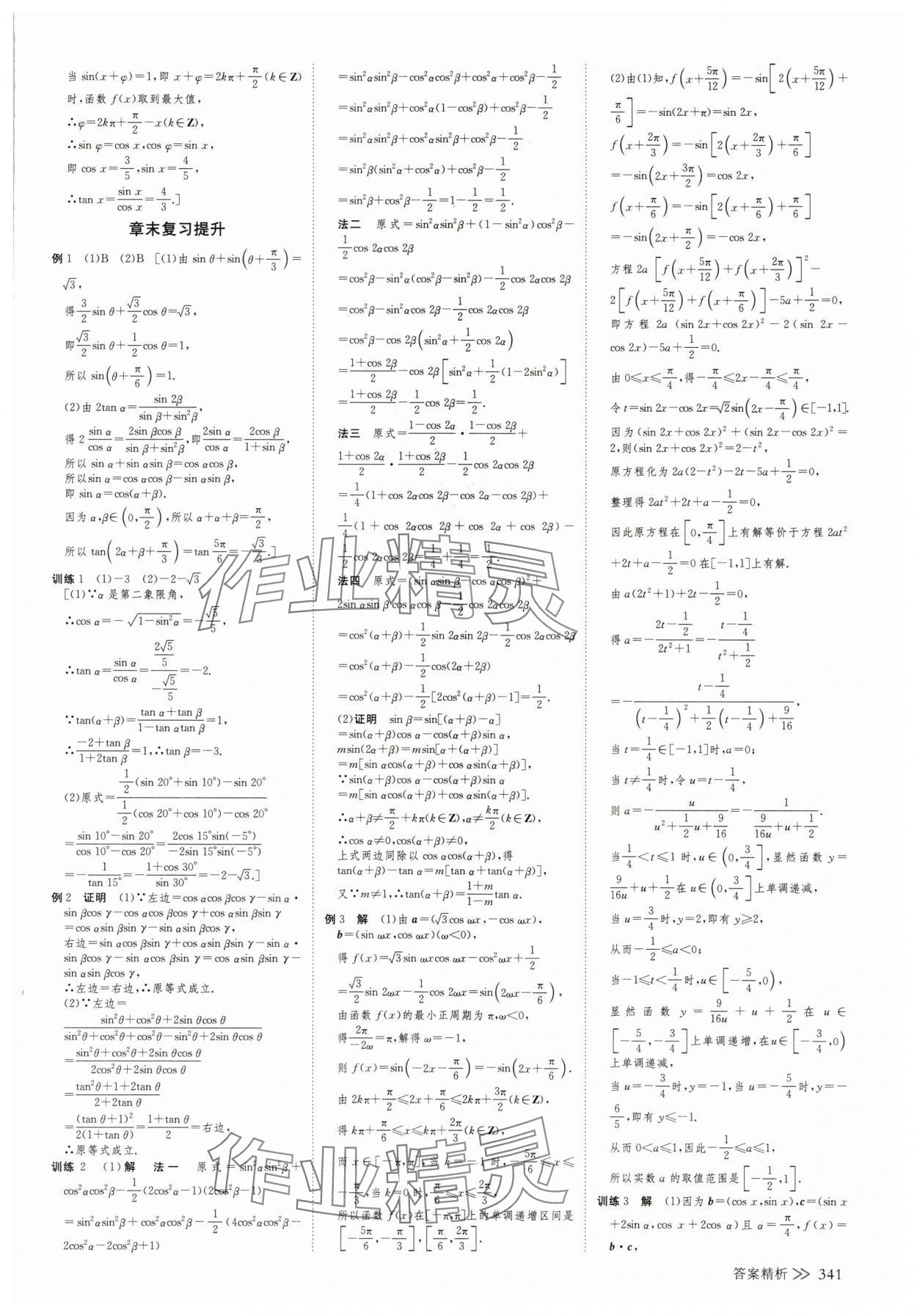2025年創(chuàng)新設(shè)計(jì)高中數(shù)學(xué)必修第二冊(cè)蘇教版 參考答案第16頁(yè)