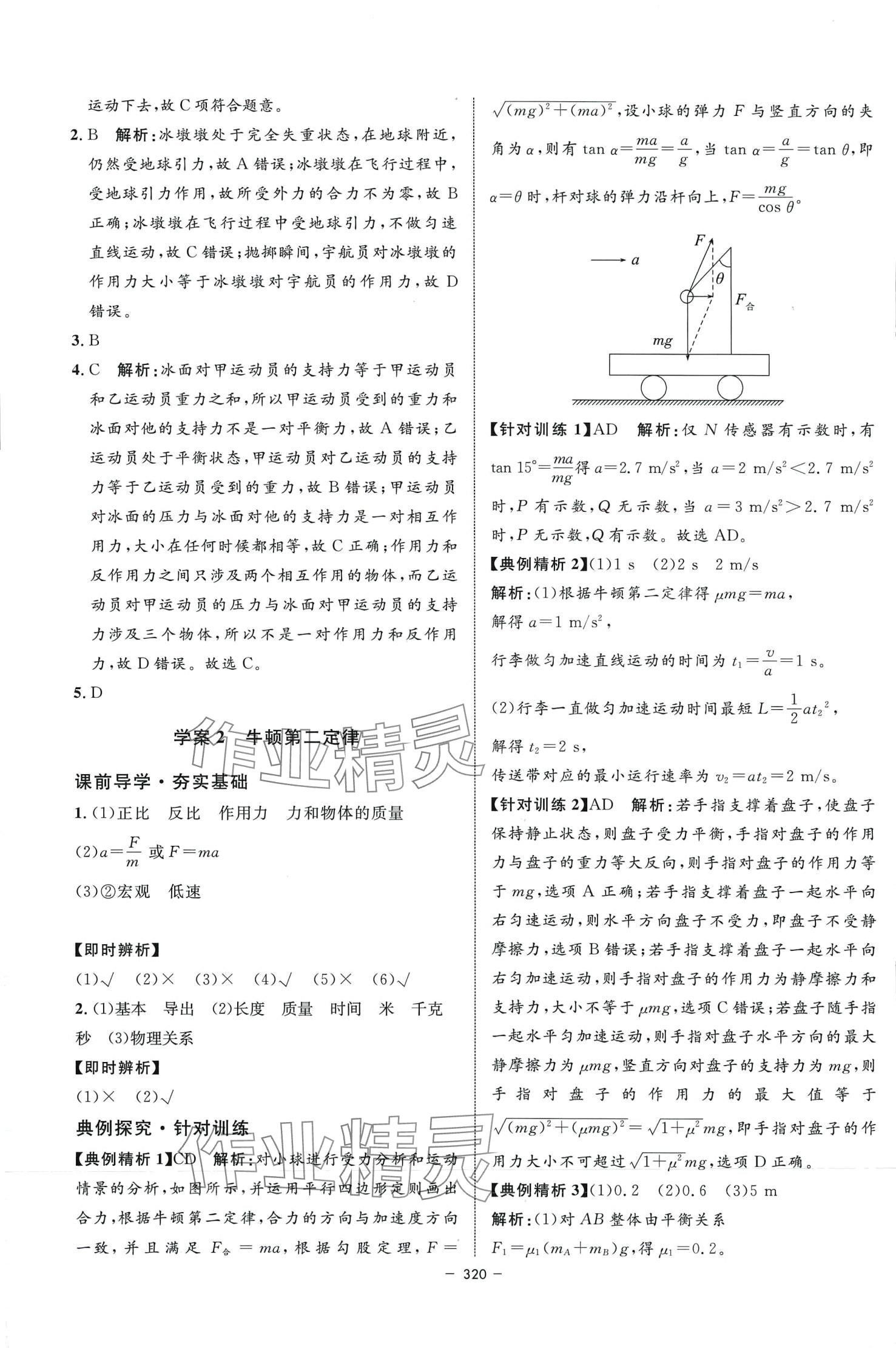 2024年钟书金牌金典导学案高中物理上海专版&nbsp;参考答案第14页