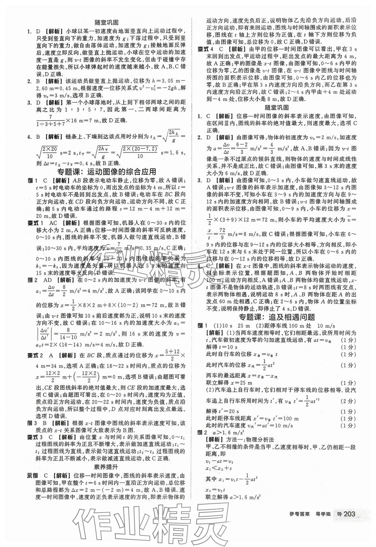 2023年全品学练考高中物理必修第一册人教版 第9页