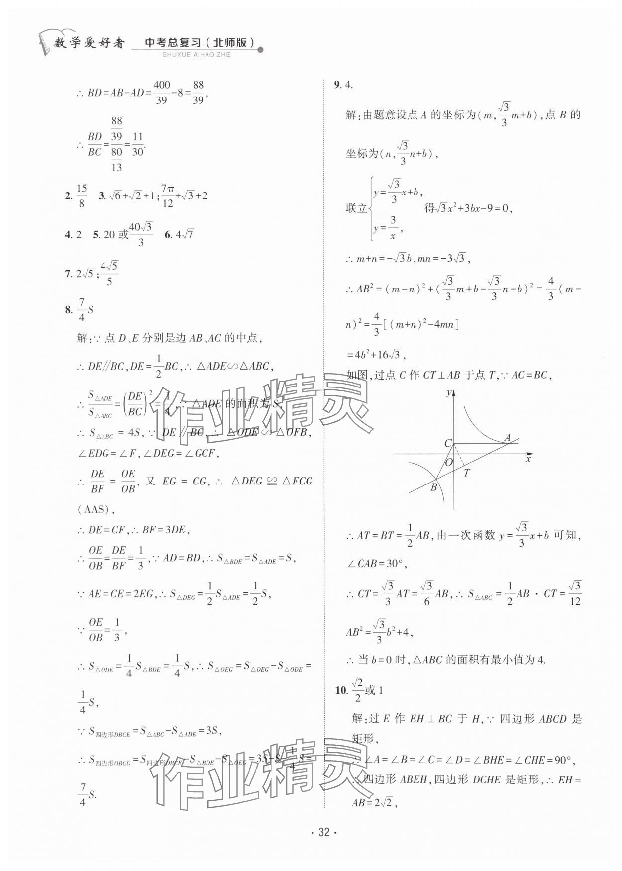 2024年數(shù)學(xué)愛好者同步訓(xùn)練數(shù)學(xué)北師大版 第32頁