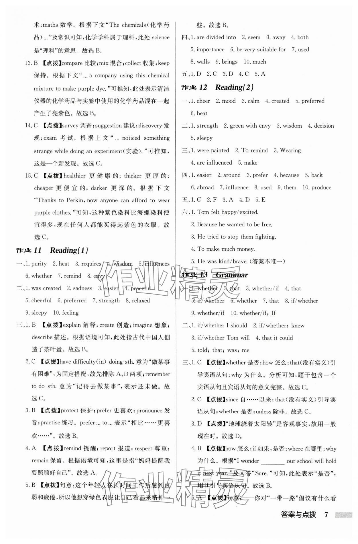 2024年啟東中學(xué)作業(yè)本九年級(jí)英語(yǔ)上冊(cè)譯林版鹽城專版 參考答案第7頁(yè)