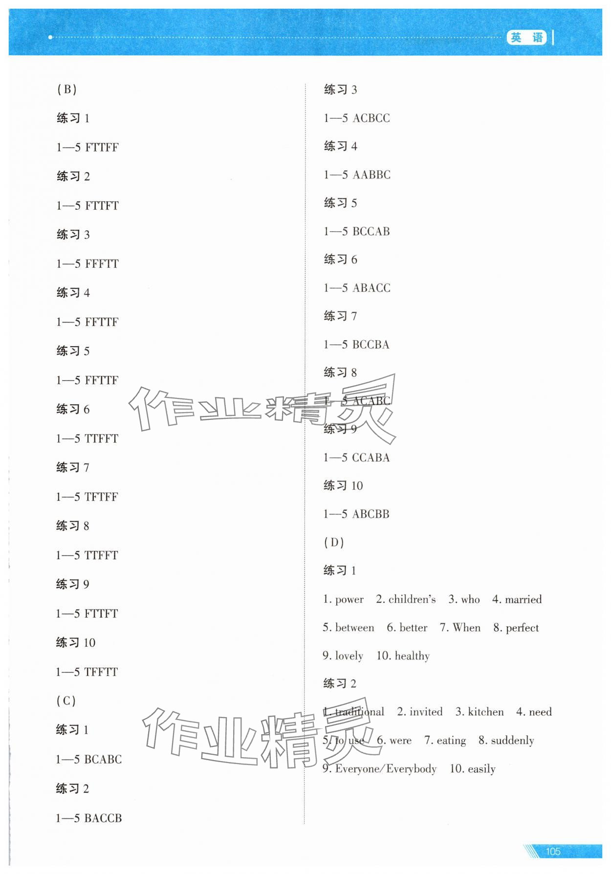 2025年資源與評價中考全程總復習九年級英語B版 第5頁