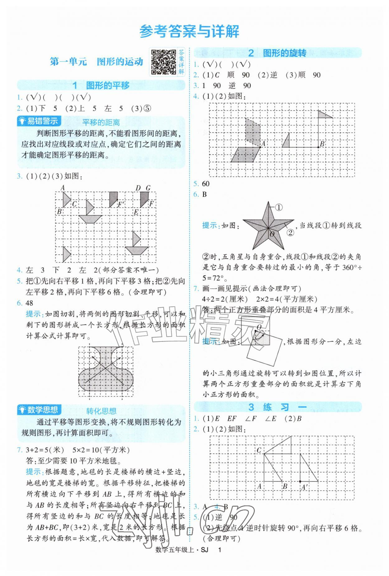 2026年经纶学典提高班五年级数学上册苏教版&nbsp;参考答案第1页