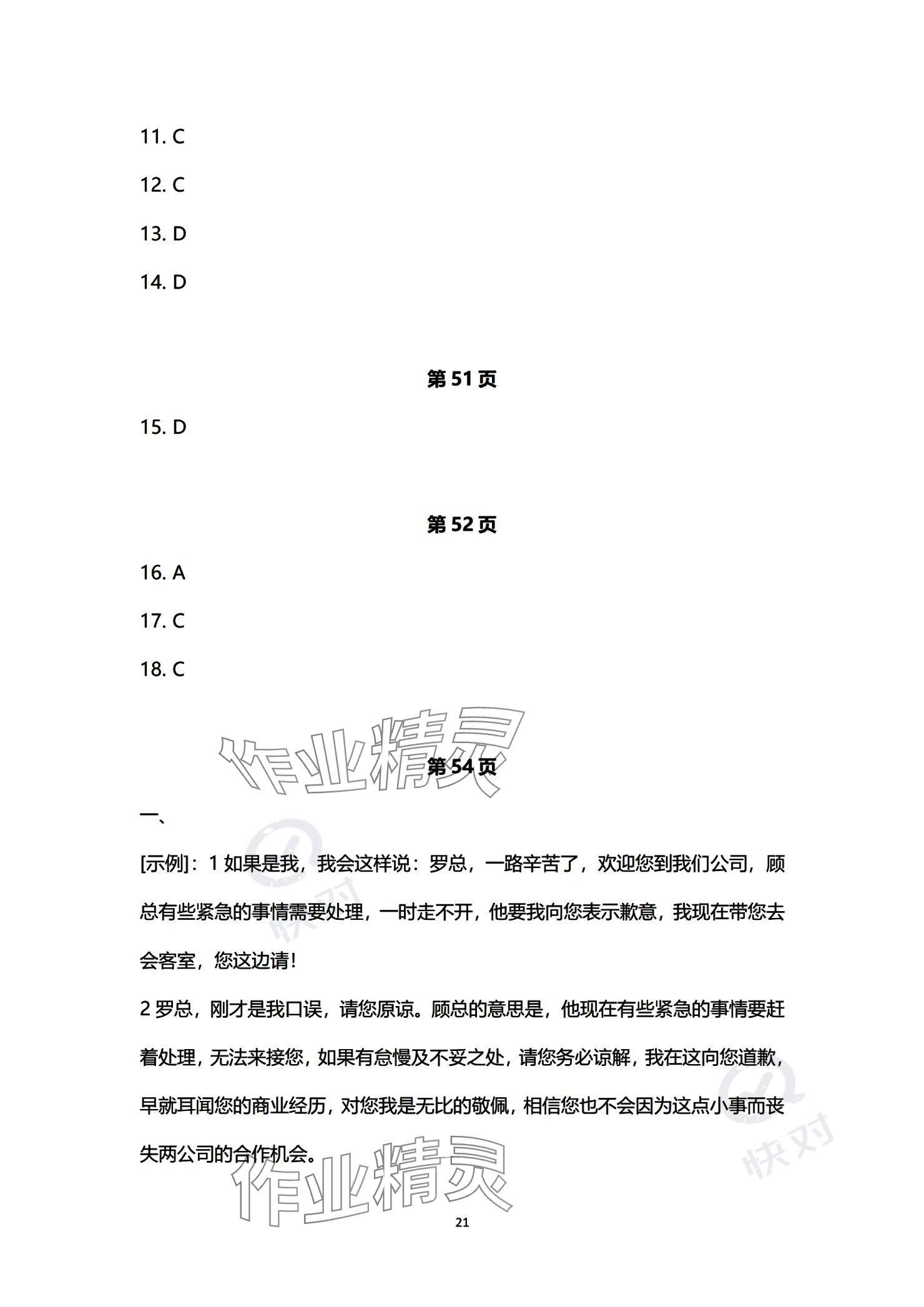 2023年單招新學(xué)徑導(dǎo)學(xué)導(dǎo)練中職語文必修第三冊(cè) 參考答案第21頁