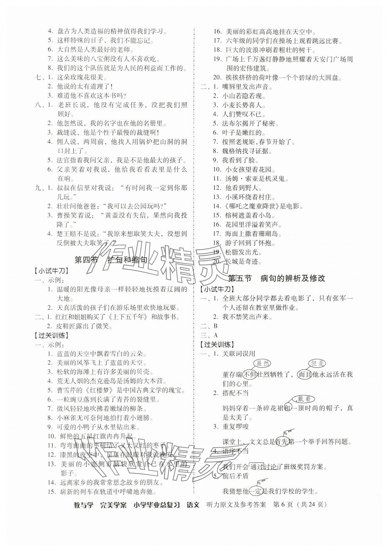 2025年完美学案小学毕业总复习语文&nbsp;第6页