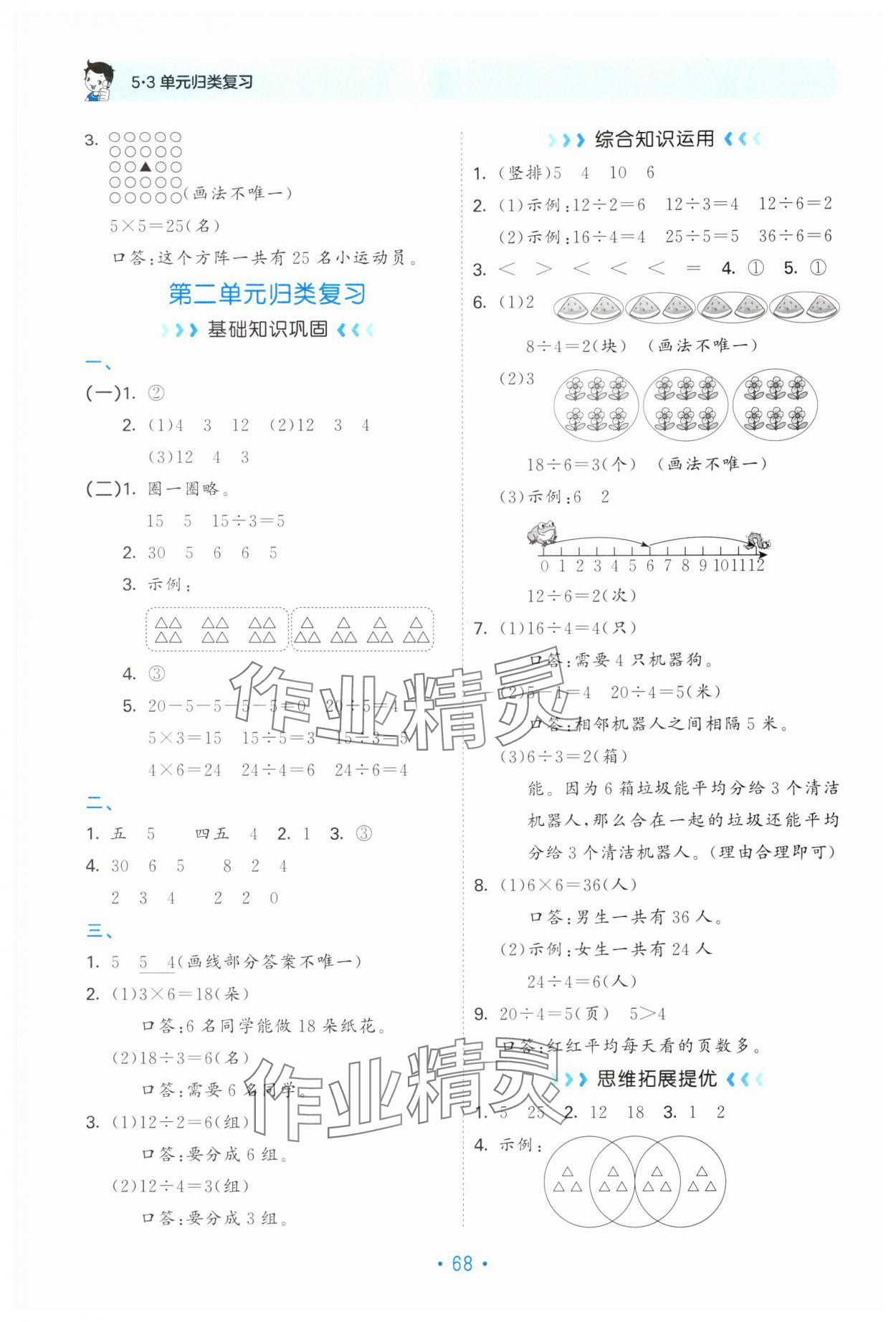 2025年53单元归类复习二年级数学上册苏教版 第2页