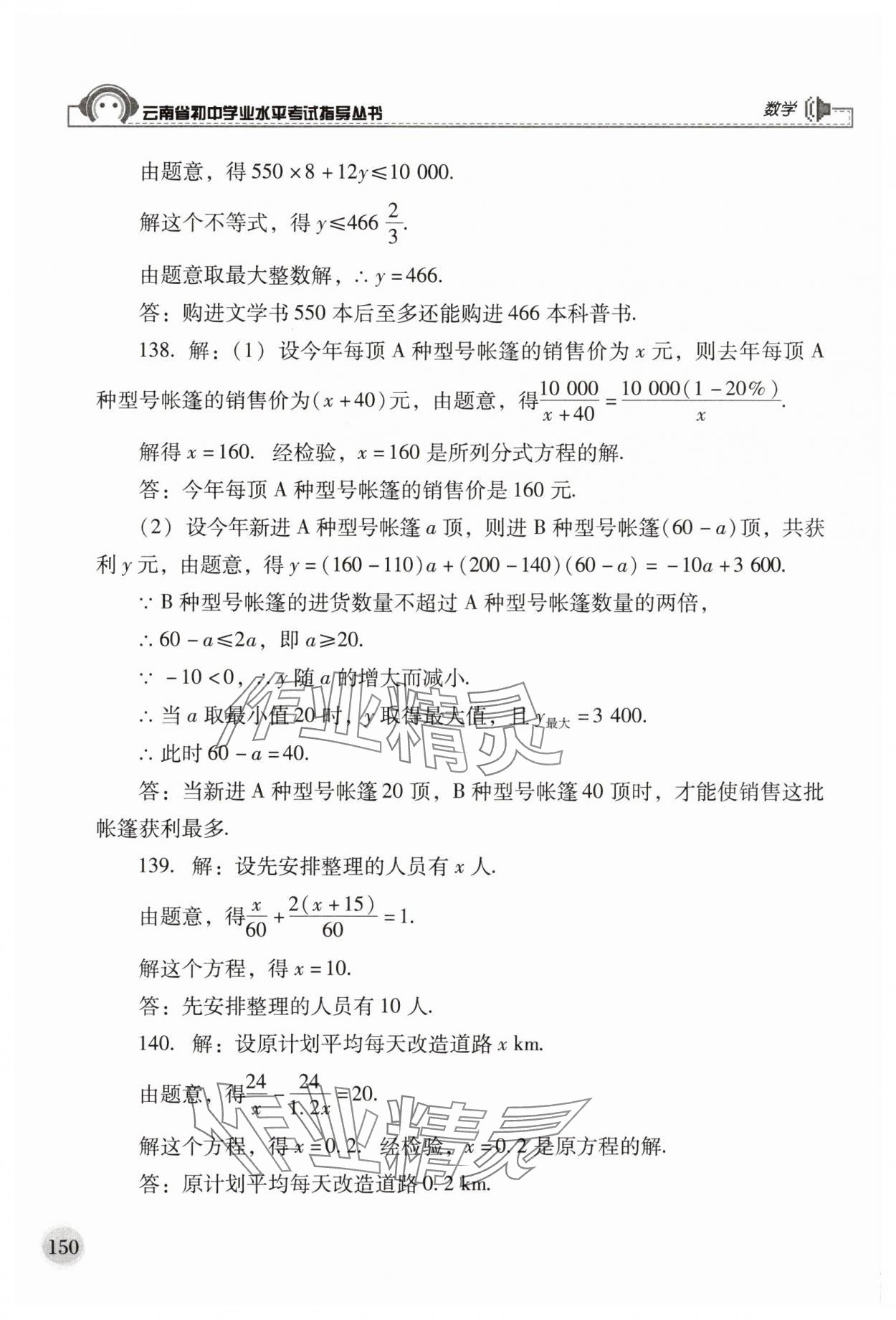 2025年云南省初中學業水平考試指導叢書數學 第6頁