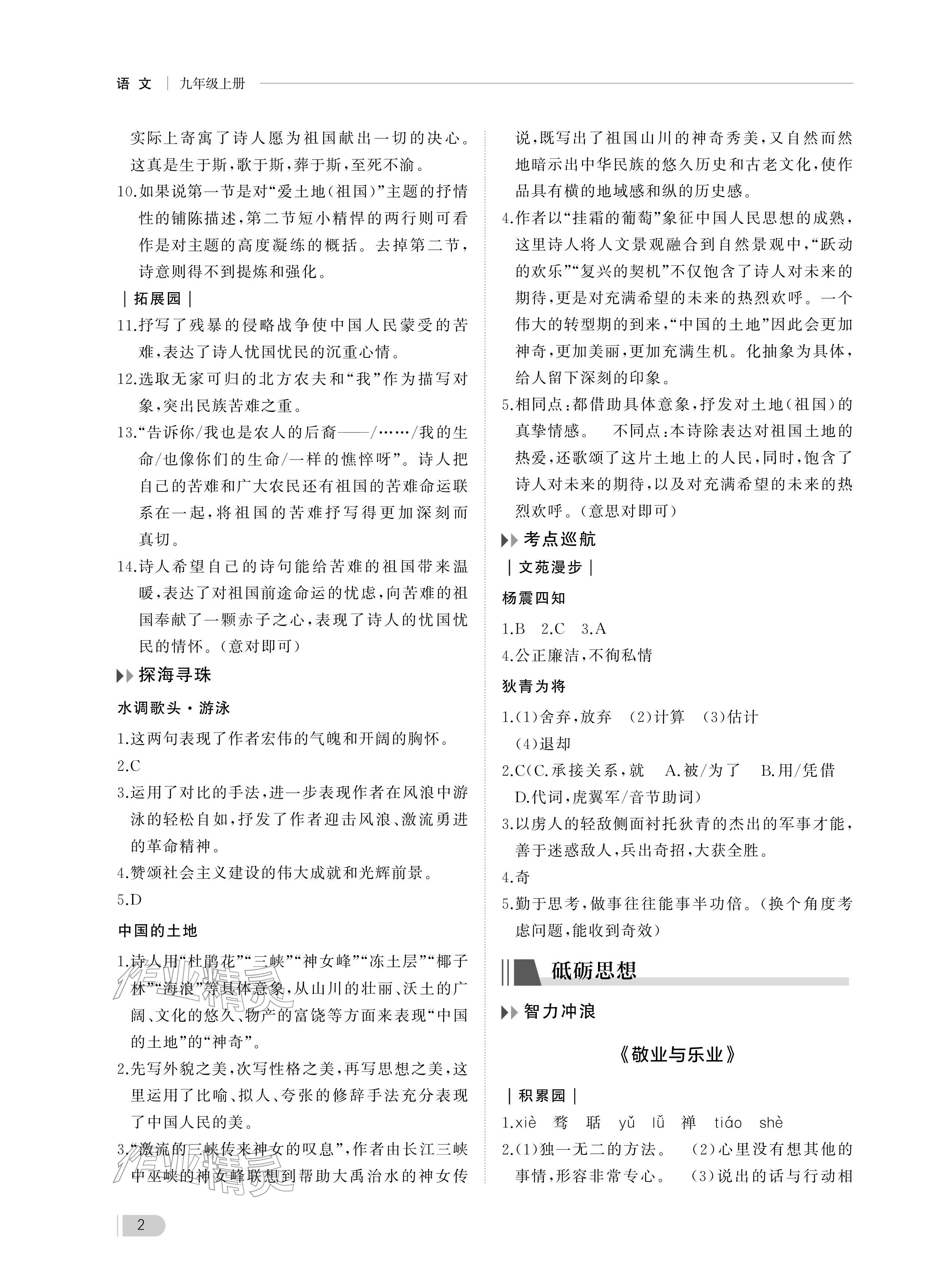 2025年行知天下九年级语文上册人教版 参考答案第2页