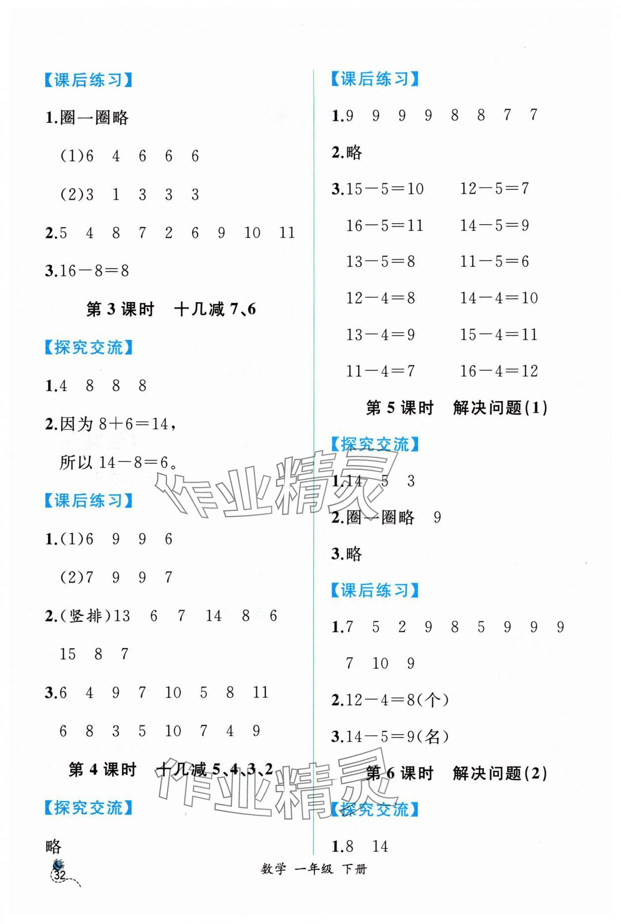 2024年课时练人民教育出版社一年级数学下册人教版 第2页