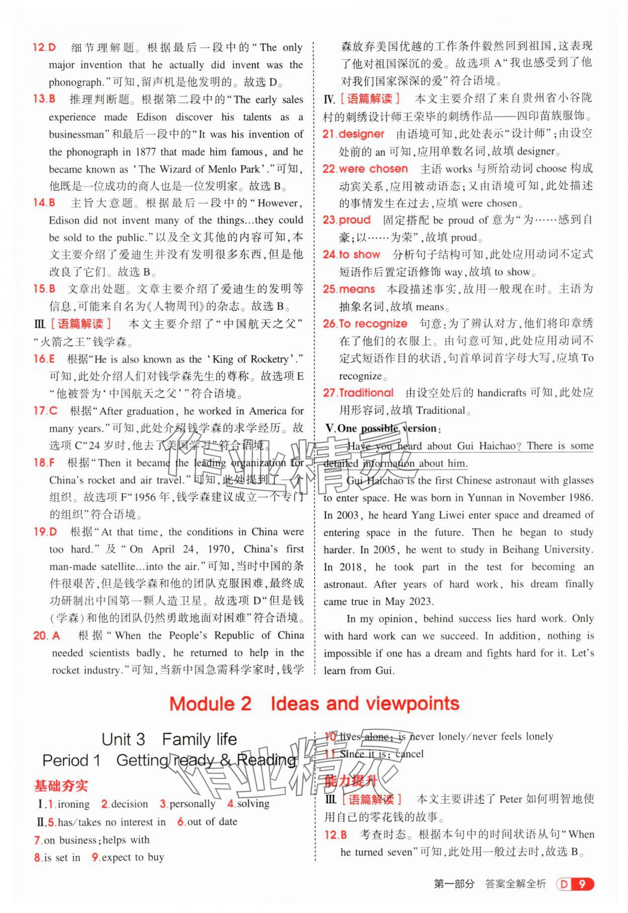 2025年5年中考3年模擬九年級(jí)英語上冊(cè)滬教版 第9頁