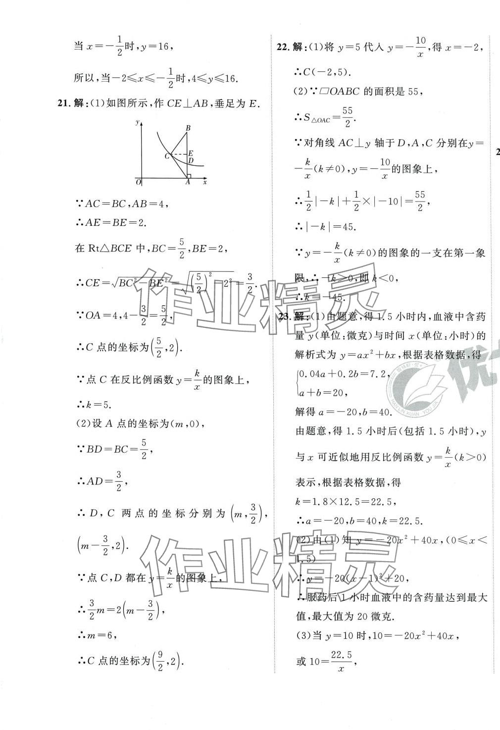 2024年优加密卷九年级数学下册人教版P版 第5页