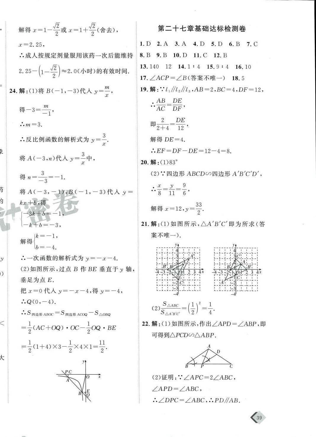 2024年优加密卷九年级数学下册人教版P版 第6页