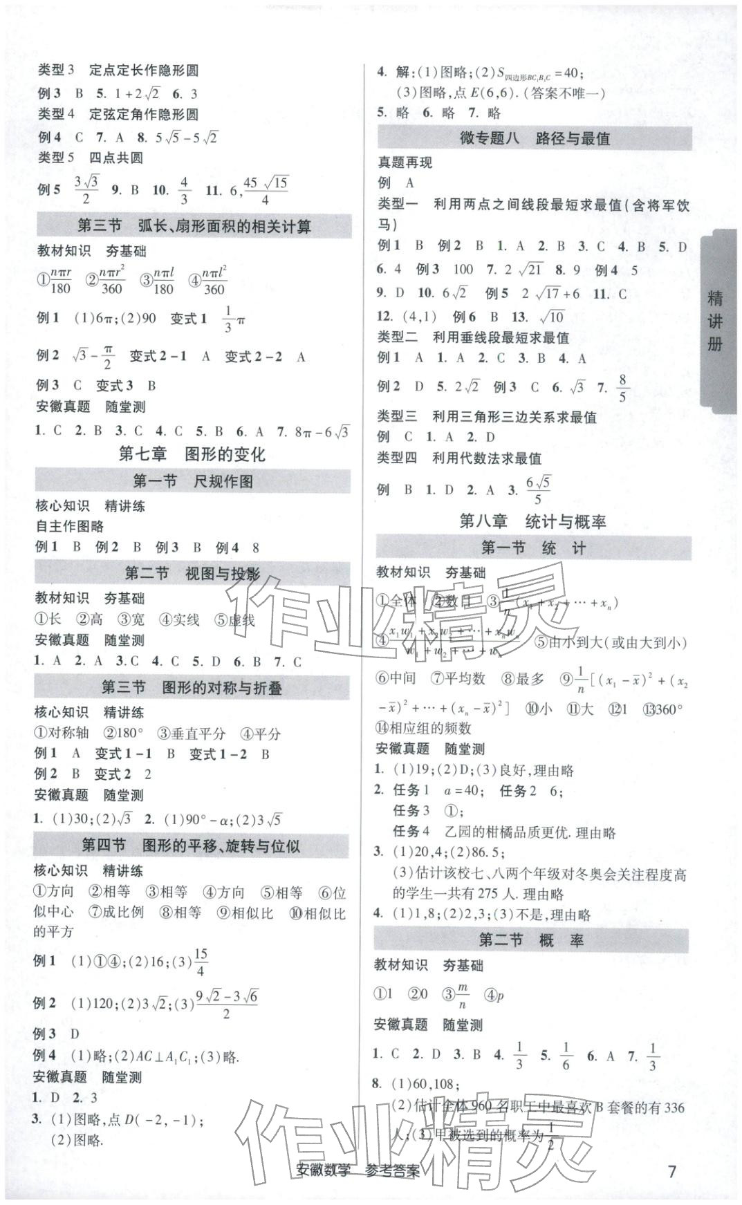 2026年安徽新中考数学 第6页