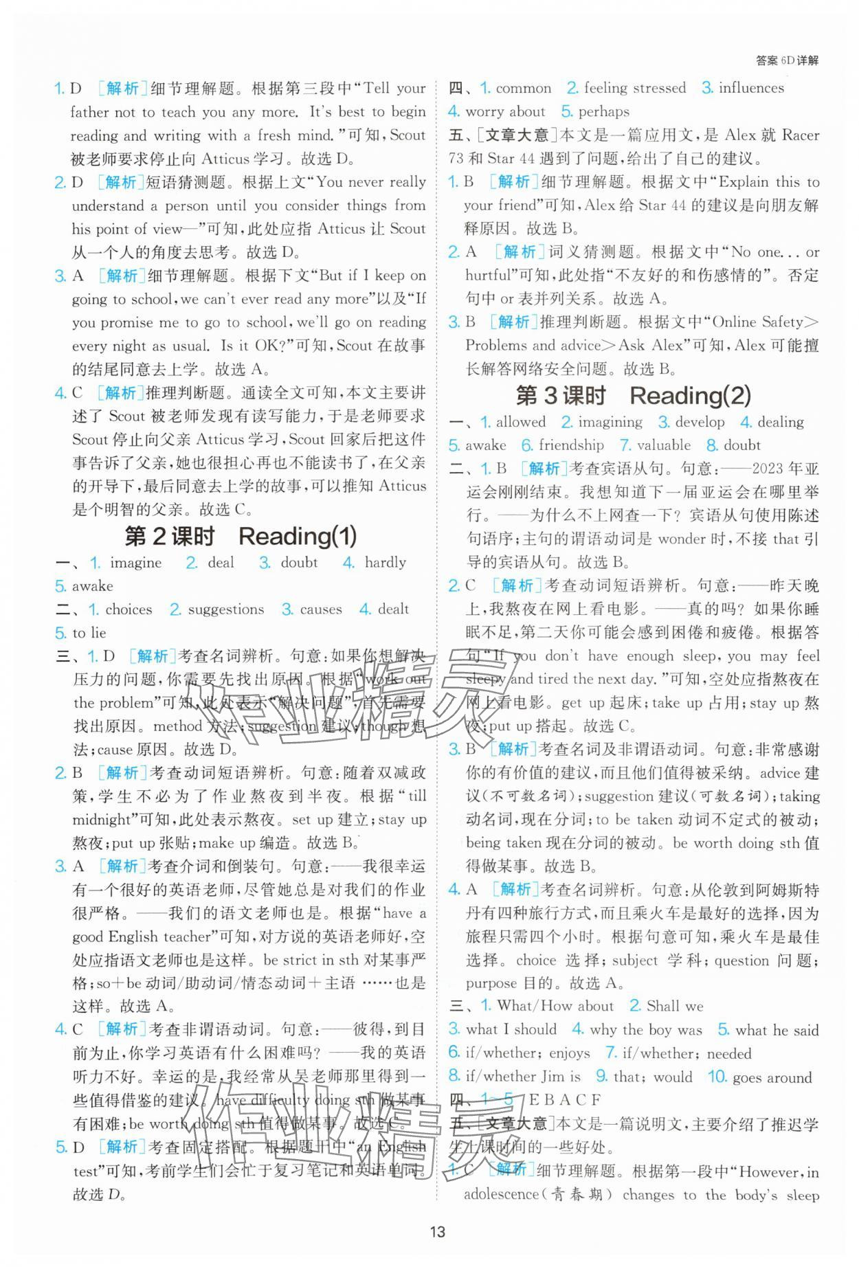 2025年1課3練單元達標測試九年級英語上冊譯林版 參考答案第13頁