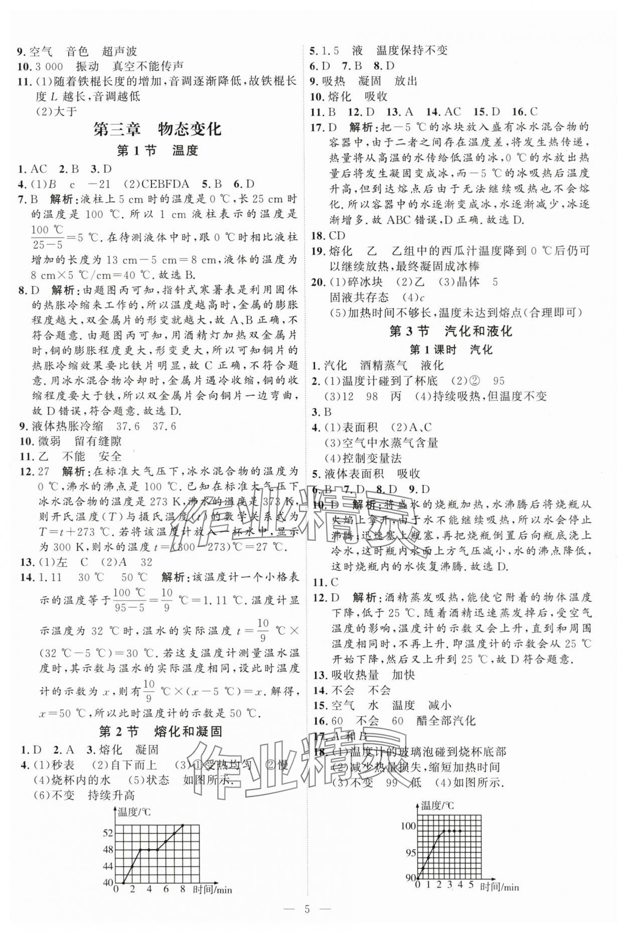 2025年優(yōu)加學案課時通八年級物理上冊人教版 第5頁