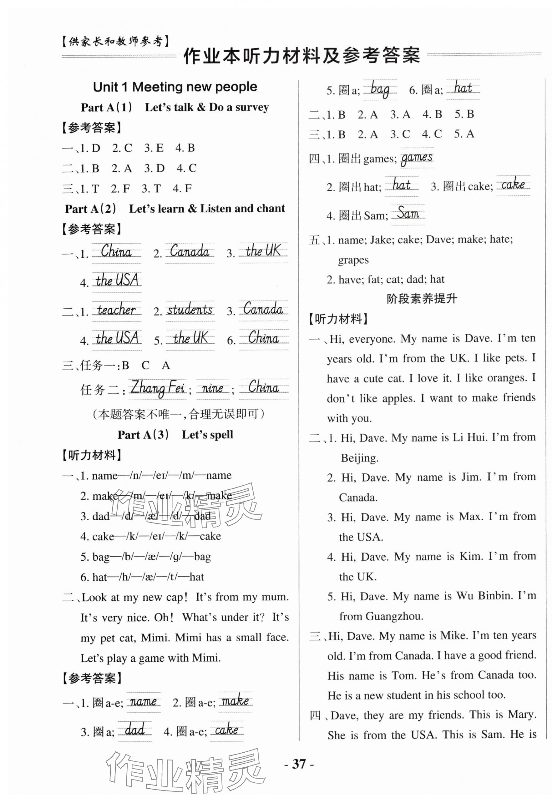 2025年小學學霸作業(yè)本三年級英語下冊人教版佛山專版 參考答案第1頁