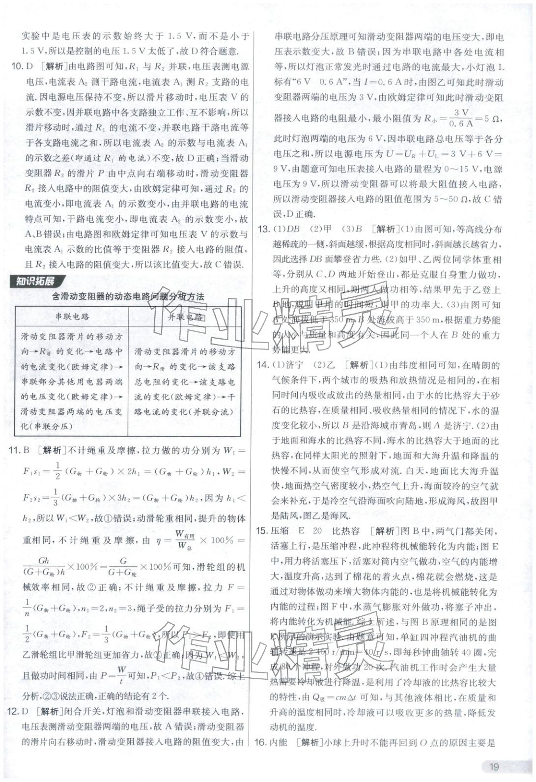 2025年实验班提优大考卷九年级物理上册苏科版&nbsp;第19页