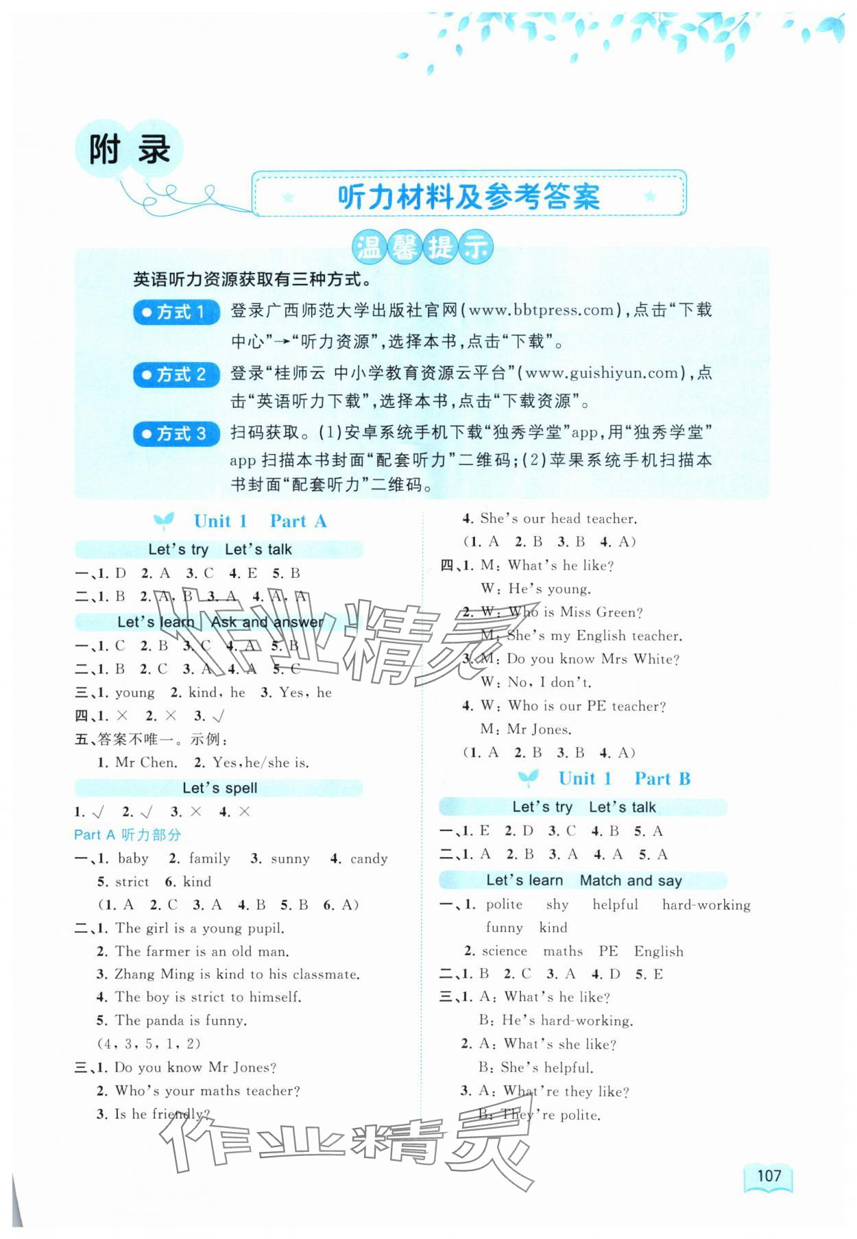 2024年新課程學(xué)習(xí)與測評同步學(xué)習(xí)五年級英語上冊人教版 第1頁