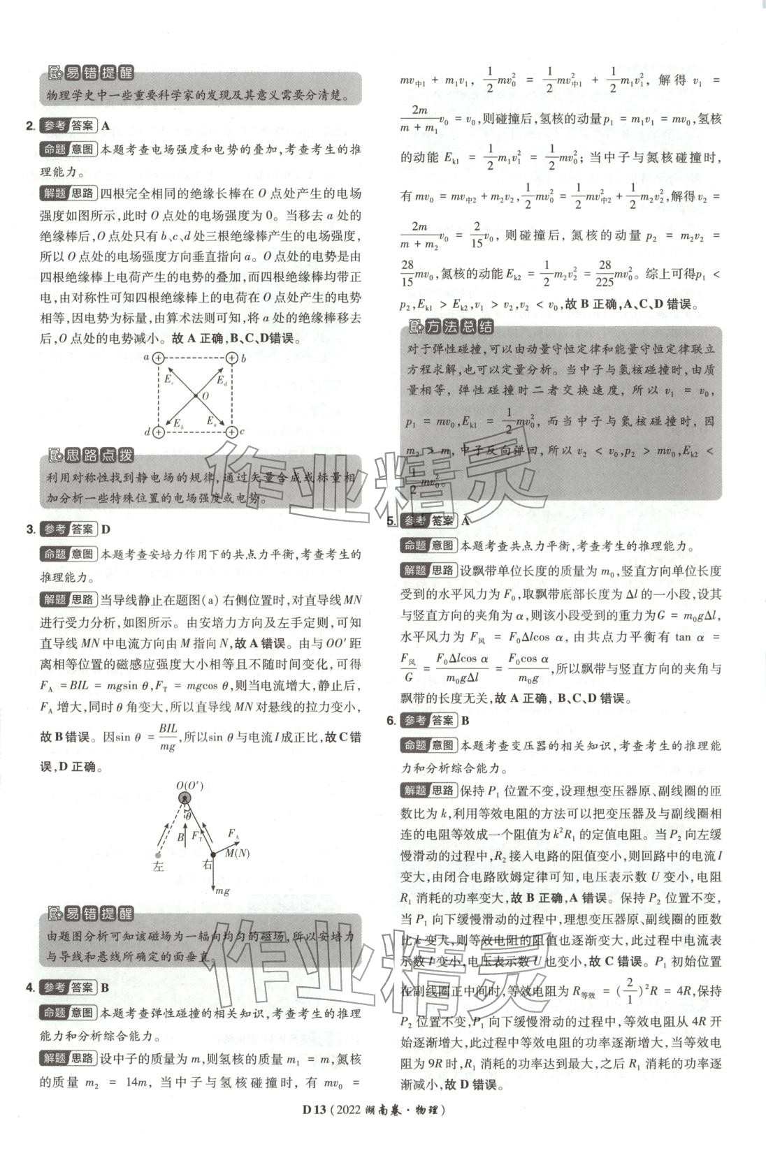 2026年新高考5年真题高中物理全一册通用版湖南专版 第13页