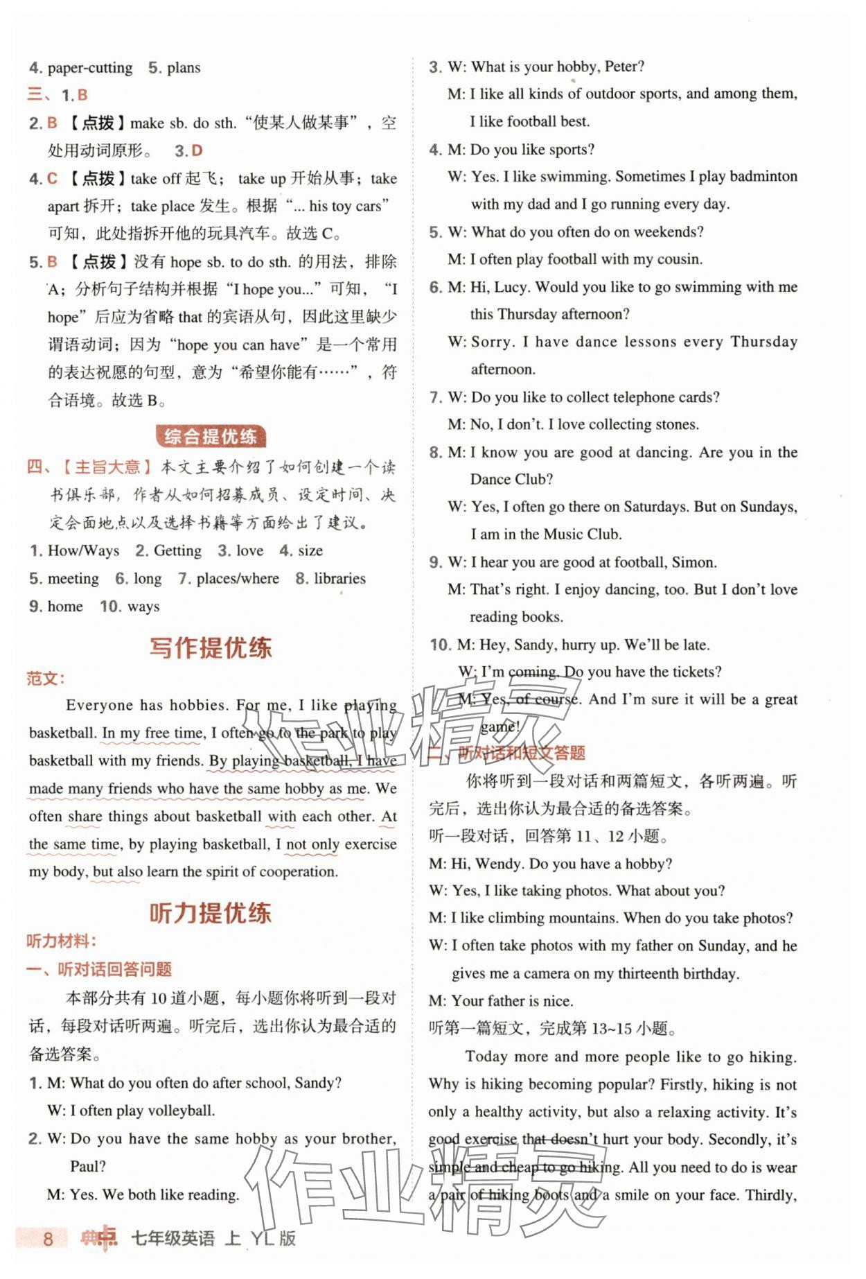 2025年綜合應(yīng)用創(chuàng)新題典中點(diǎn)七年級(jí)英語(yǔ)上冊(cè)譯林版 第8頁(yè)