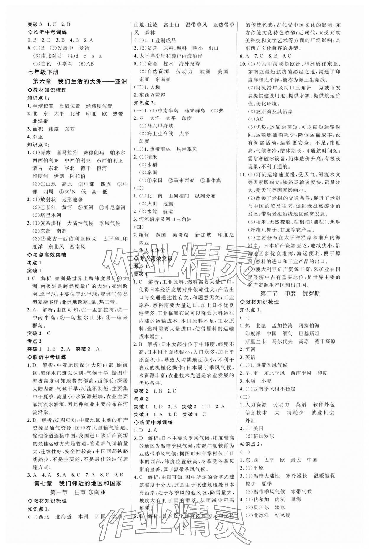 2025年全程导航初中总复习地理人教版临沂专版 第3页