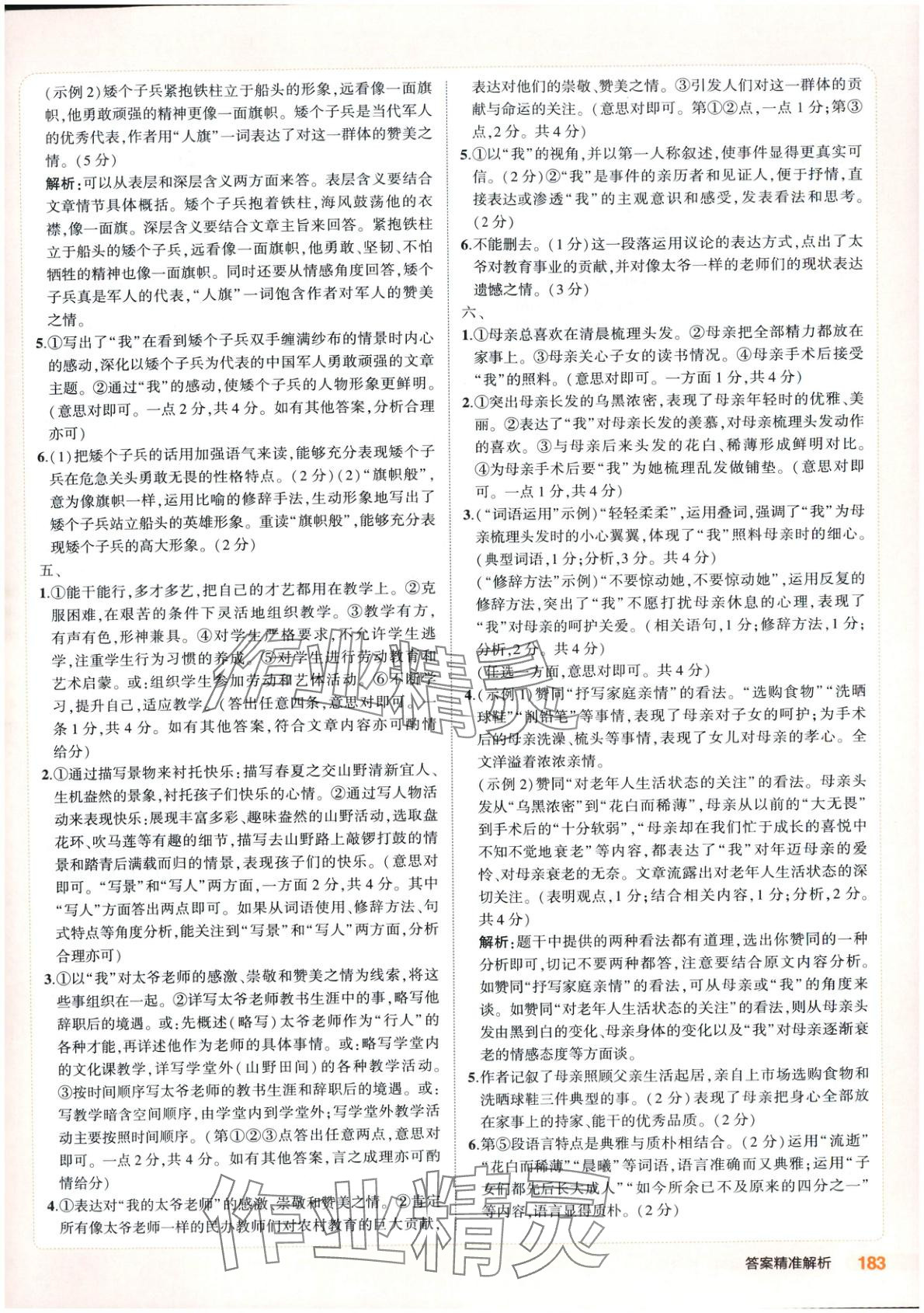 2025年5年中考3年模拟语文河南专版 第8页